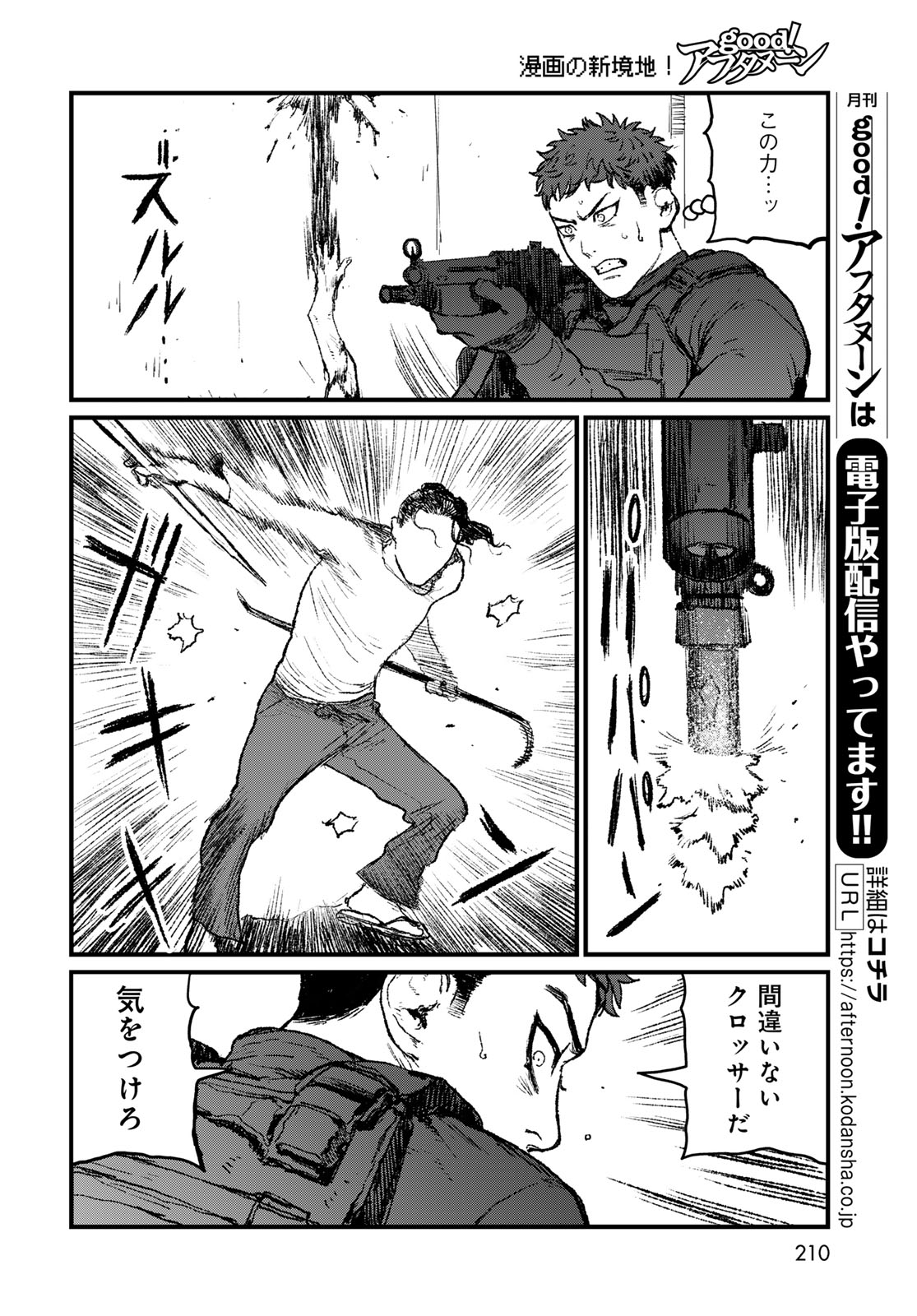 Under Edge Chapter 4 12ページ