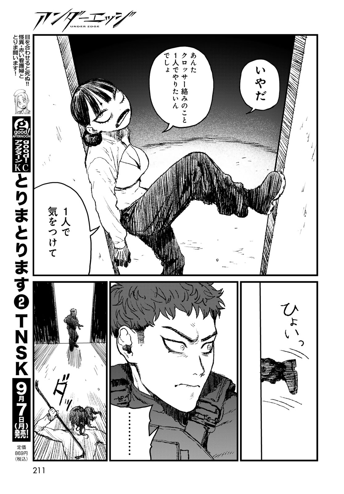 Under Edge Chapter 4 13ページ
