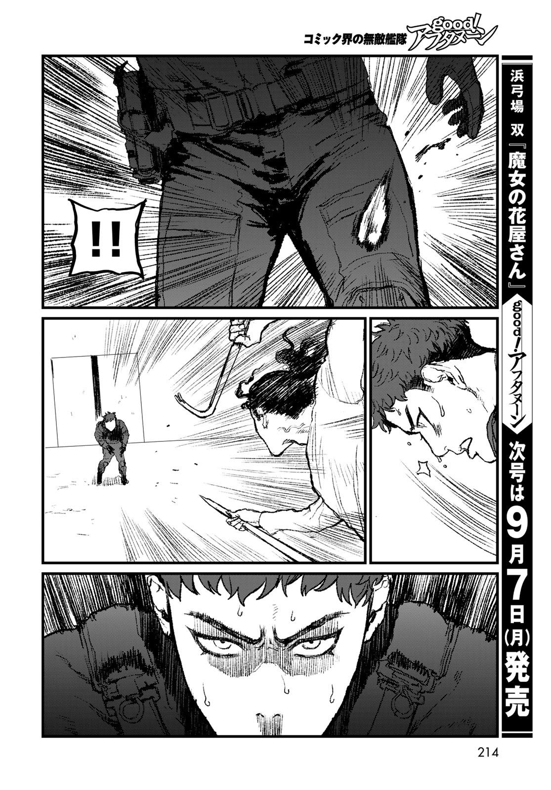 Under Edge Chapter 4 16ページ