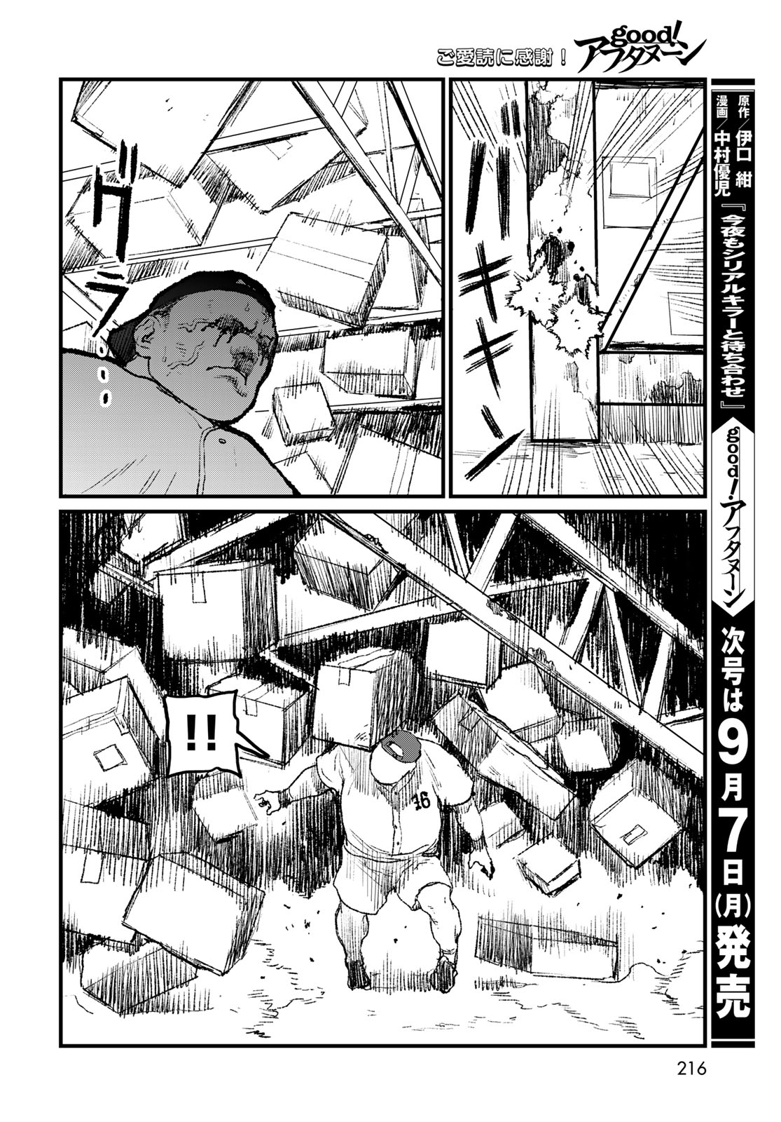 Under Edge Chapter 4 18ページ