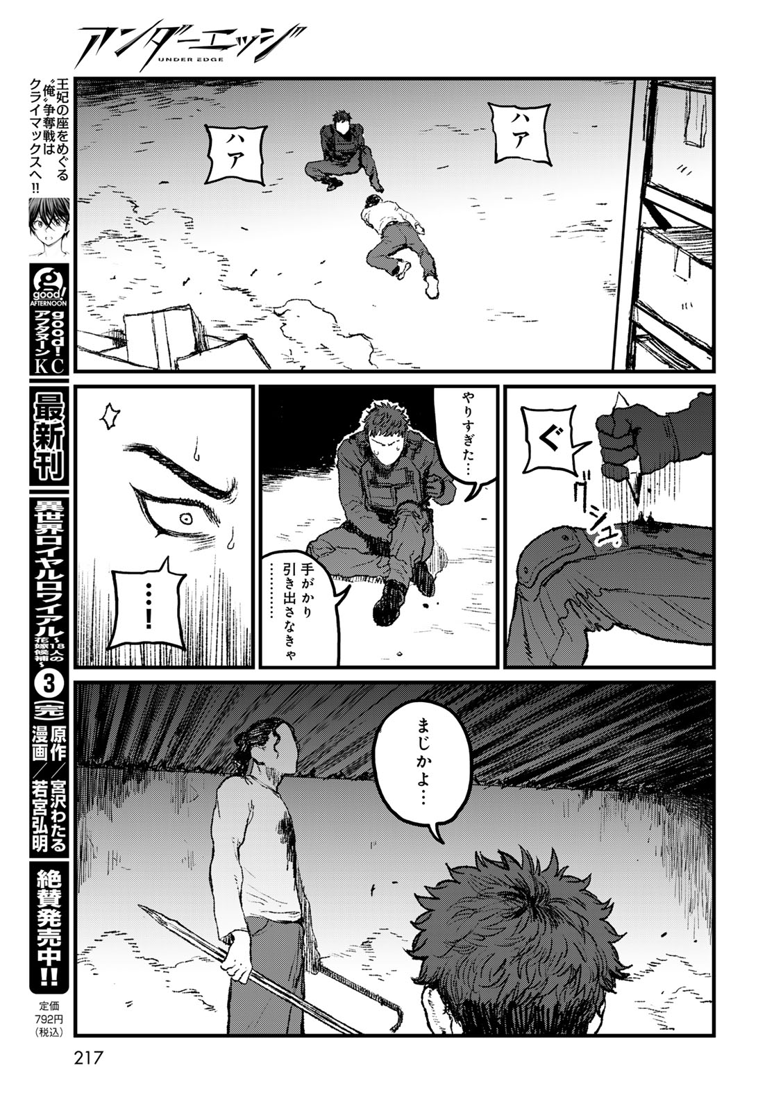 Under Edge Chapter 4 19ページ
