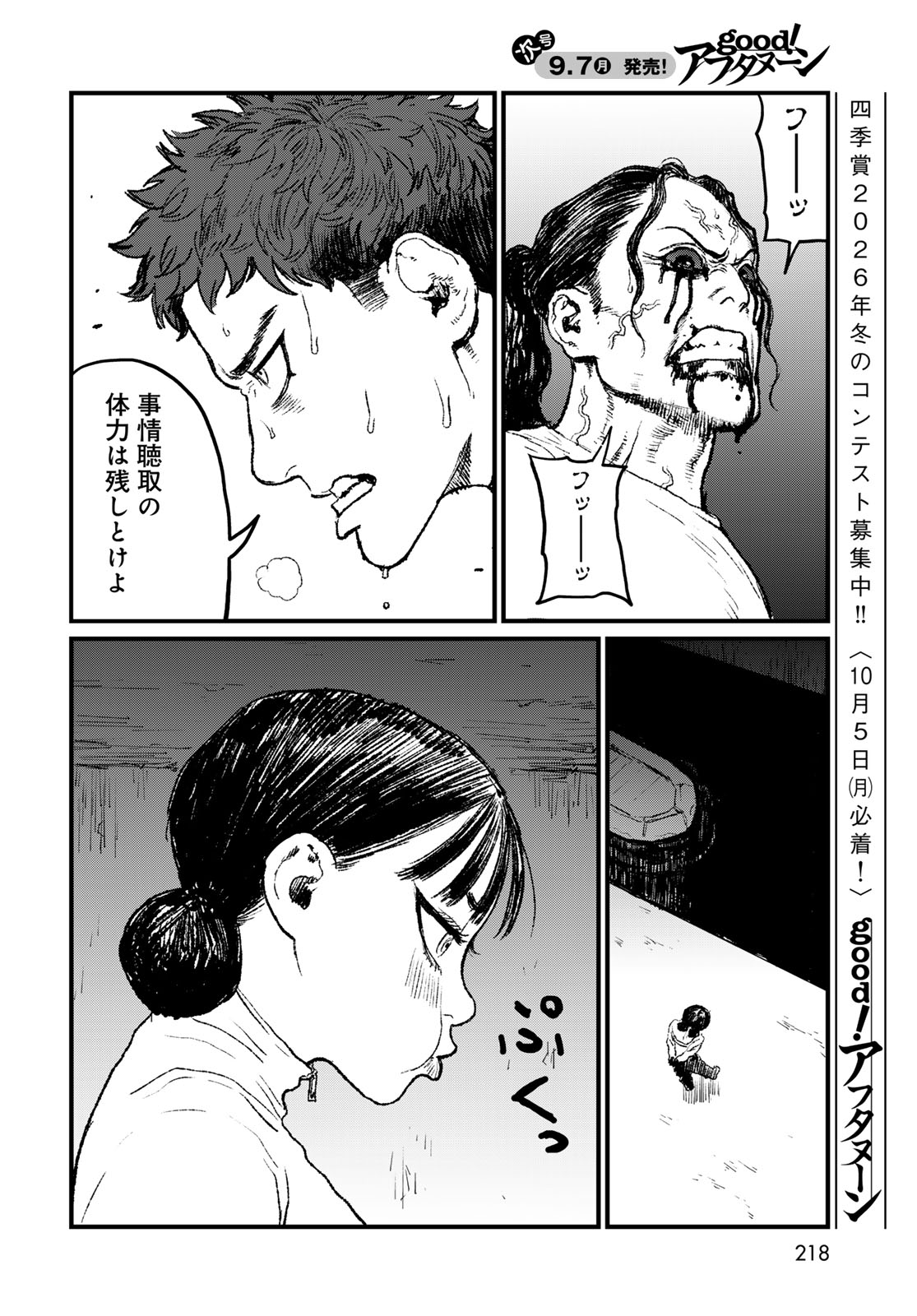 Under Edge Chapter 4 20ページ