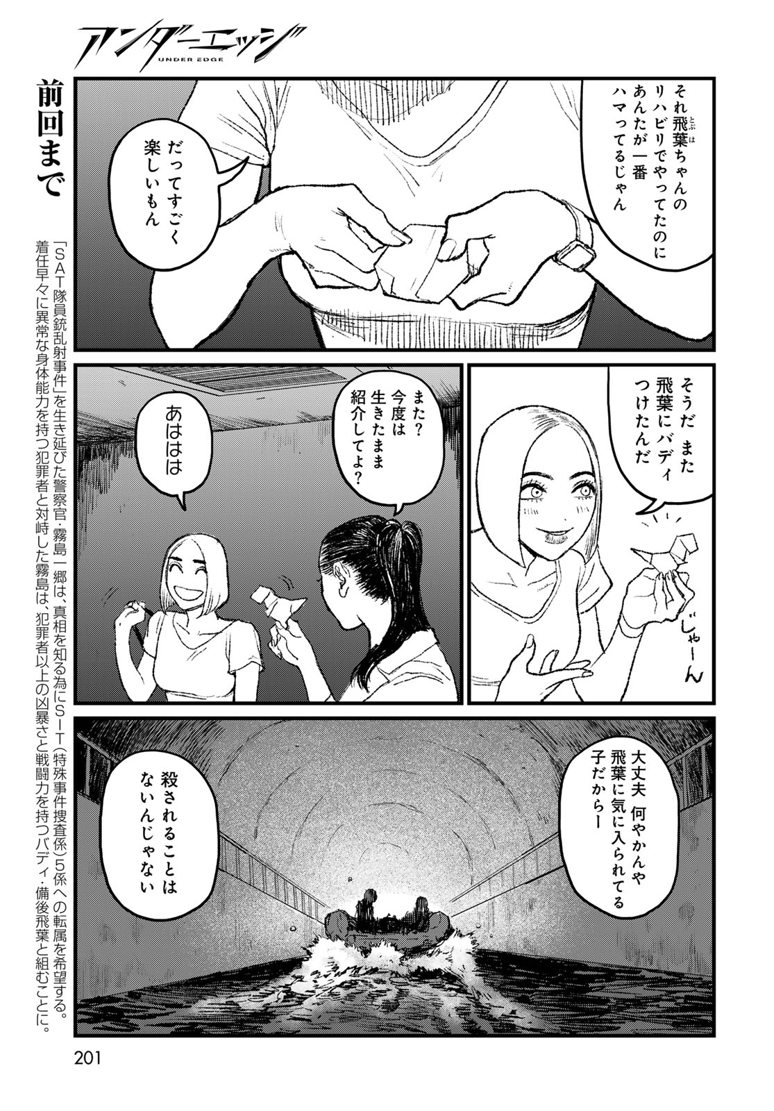 Under Edge Chapter 4 3ページ