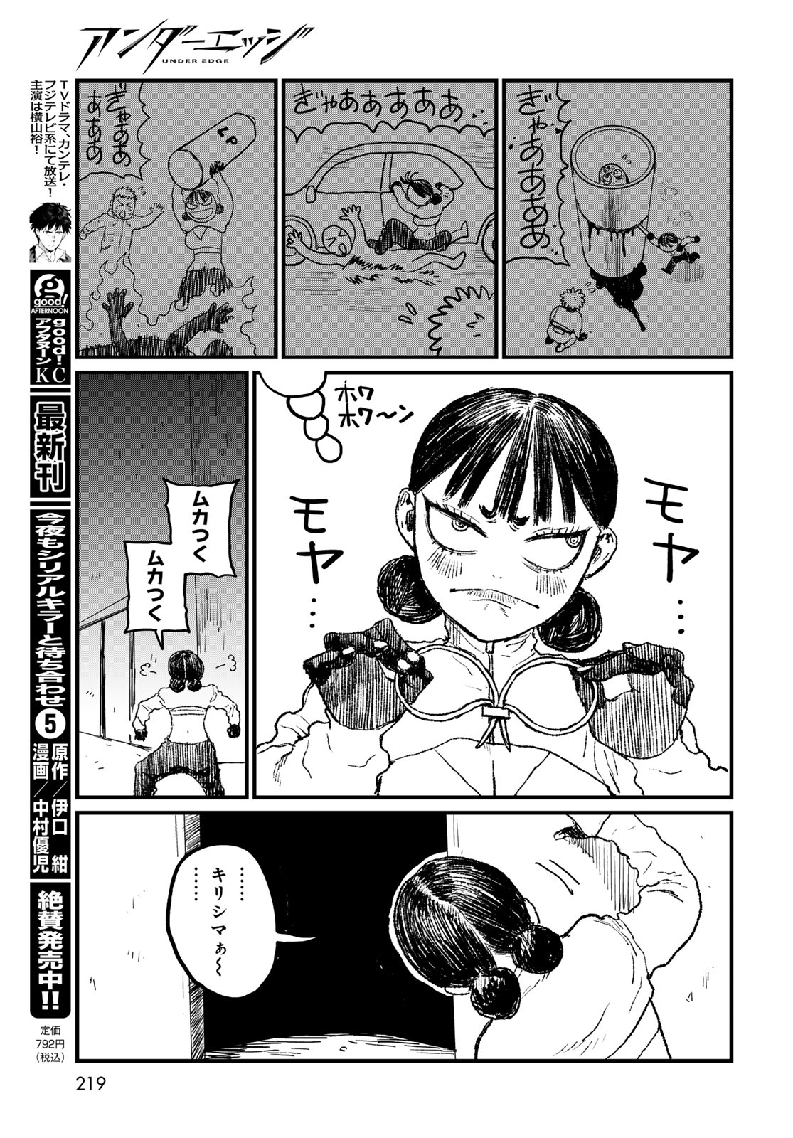 Under Edge Chapter 4 21ページ