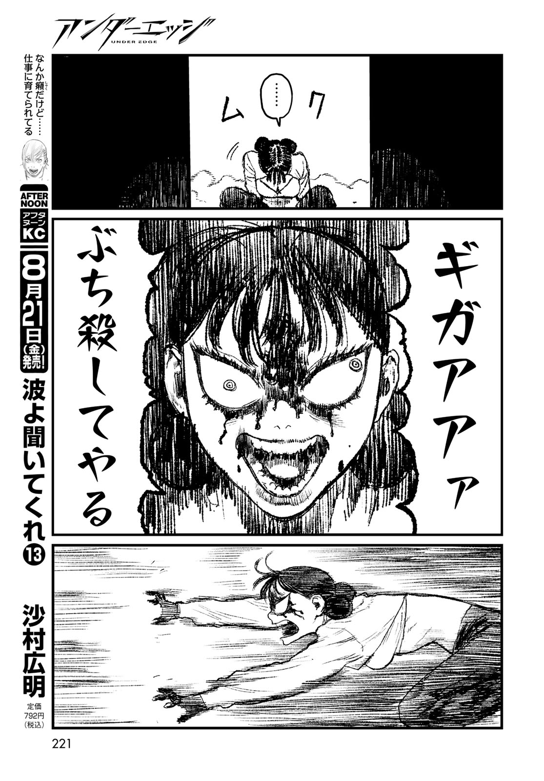 Under Edge Chapter 4 23ページ