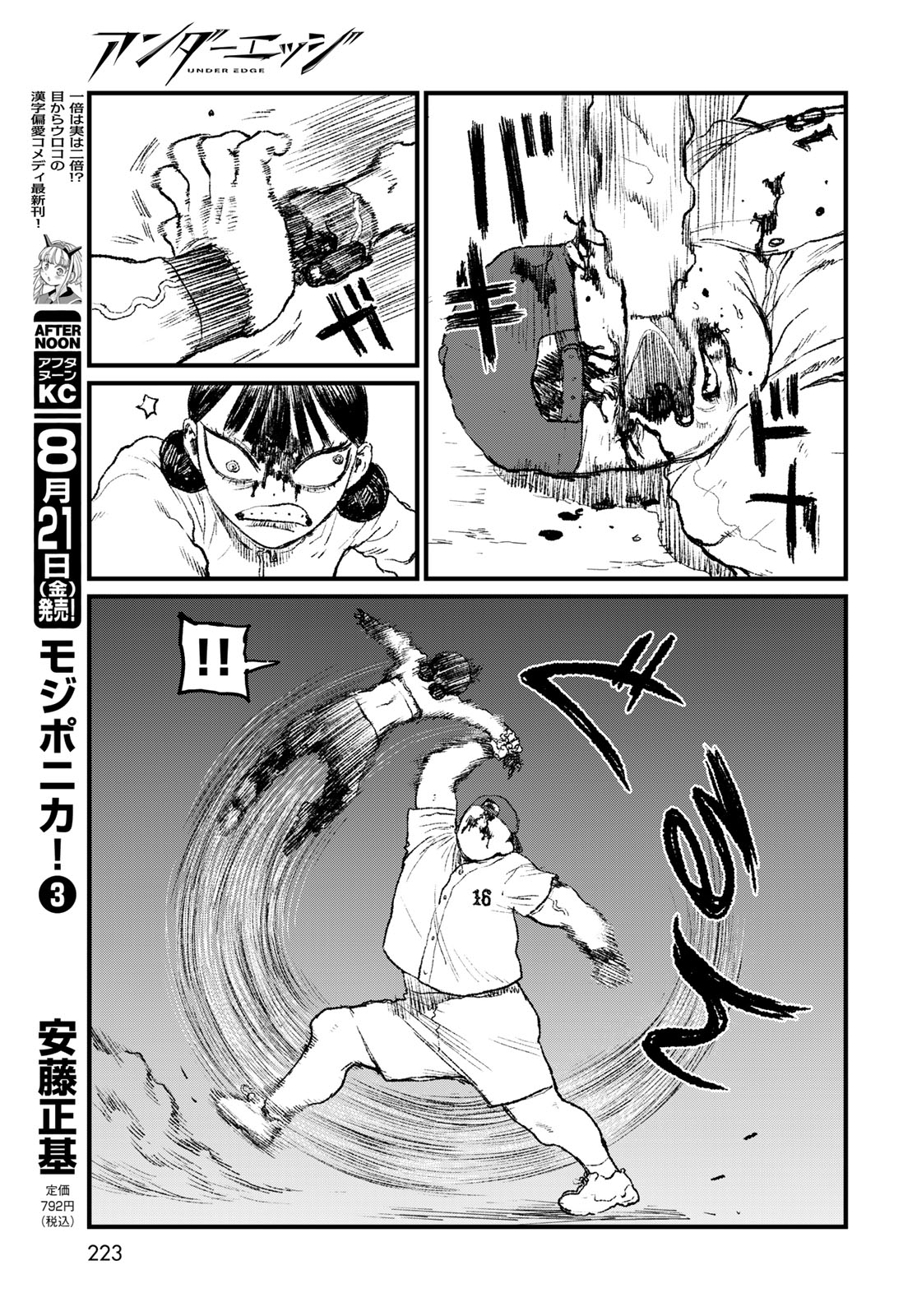 Under Edge Chapter 4 25ページ