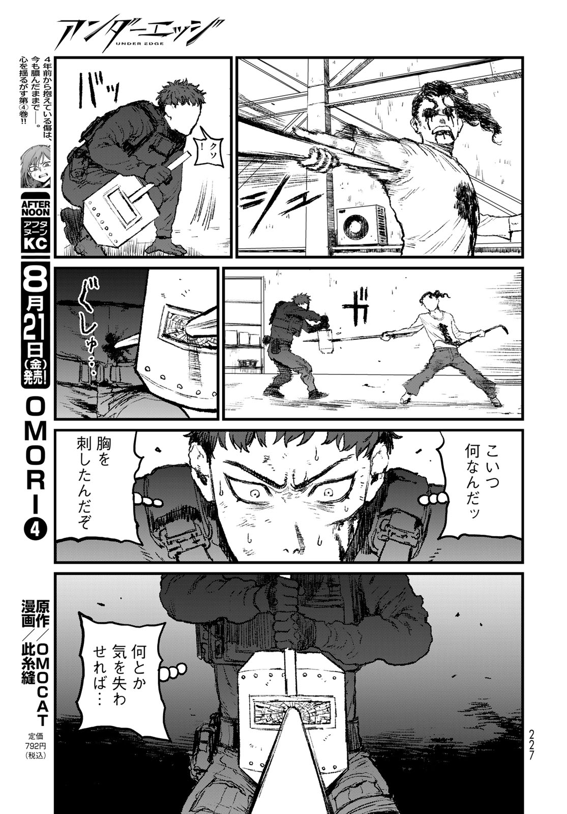 Under Edge Chapter 4 29ページ