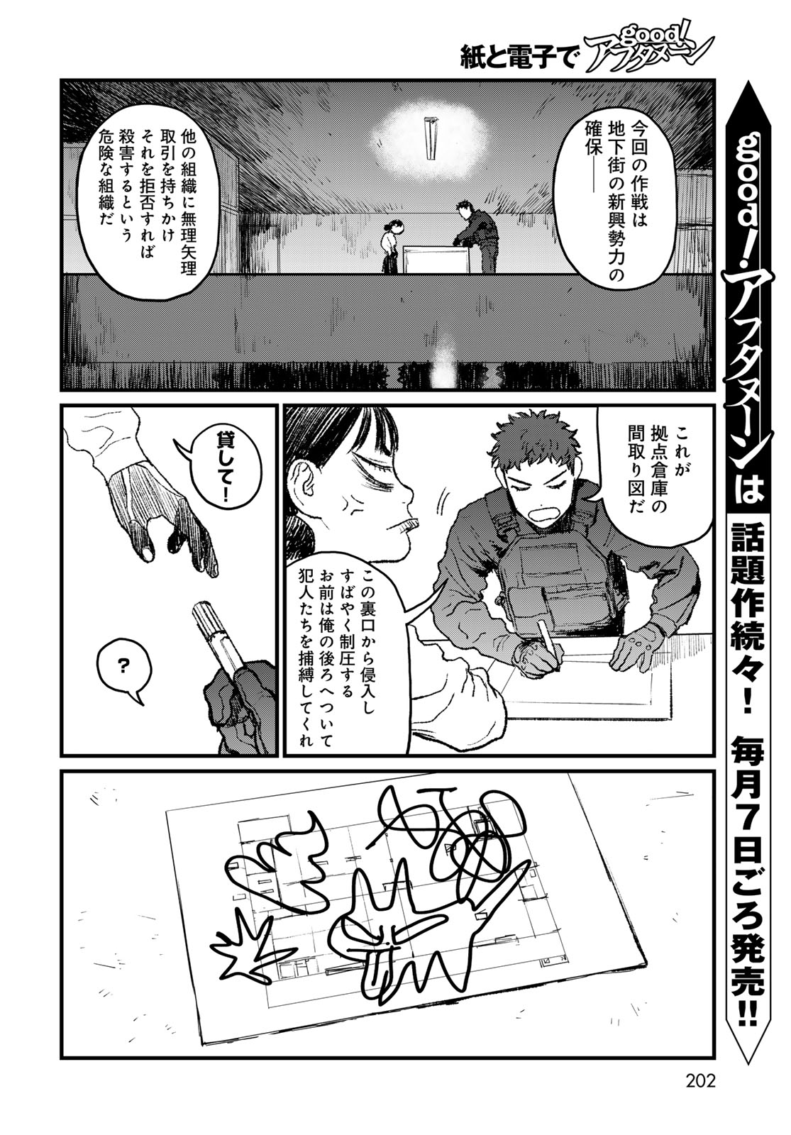 Under Edge Chapter 4 4ページ