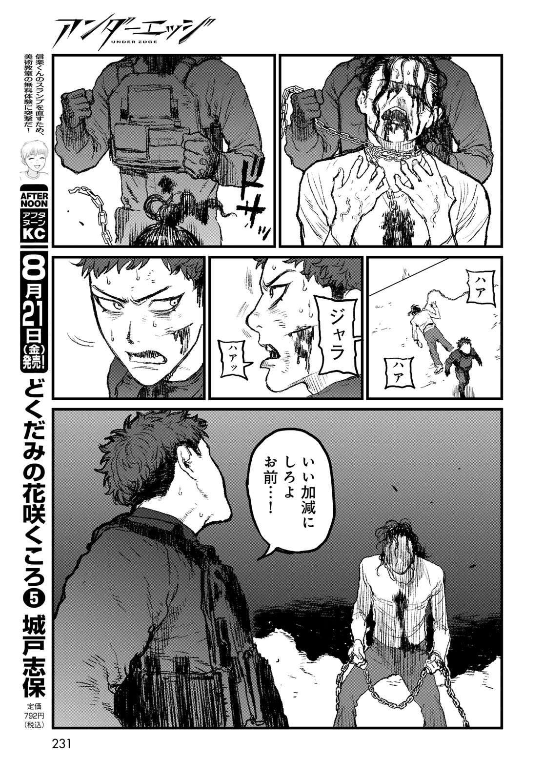 Under Edge Chapter 4 33ページ