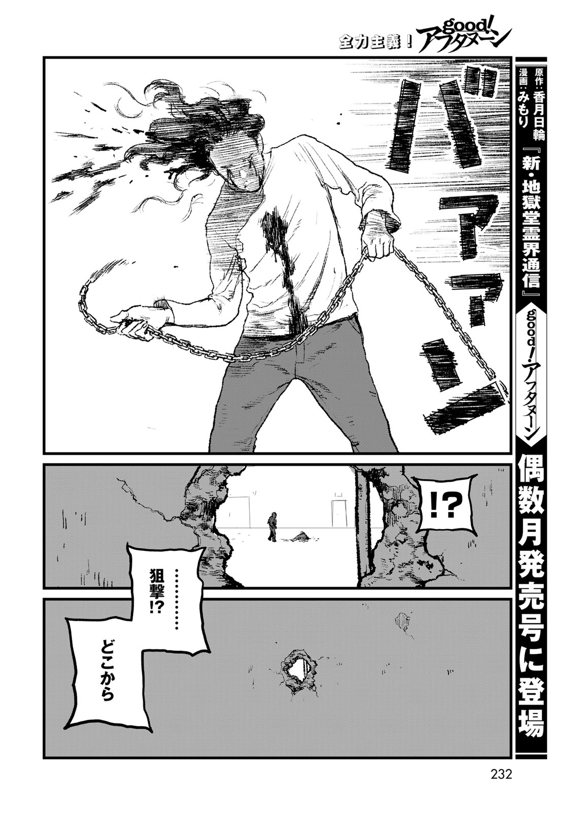 Under Edge Chapter 4 34ページ