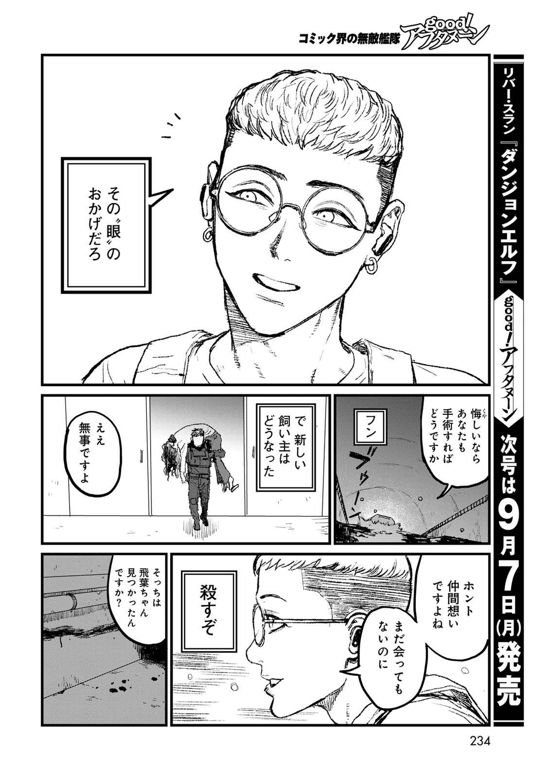 Under Edge Chapter 4 36ページ
