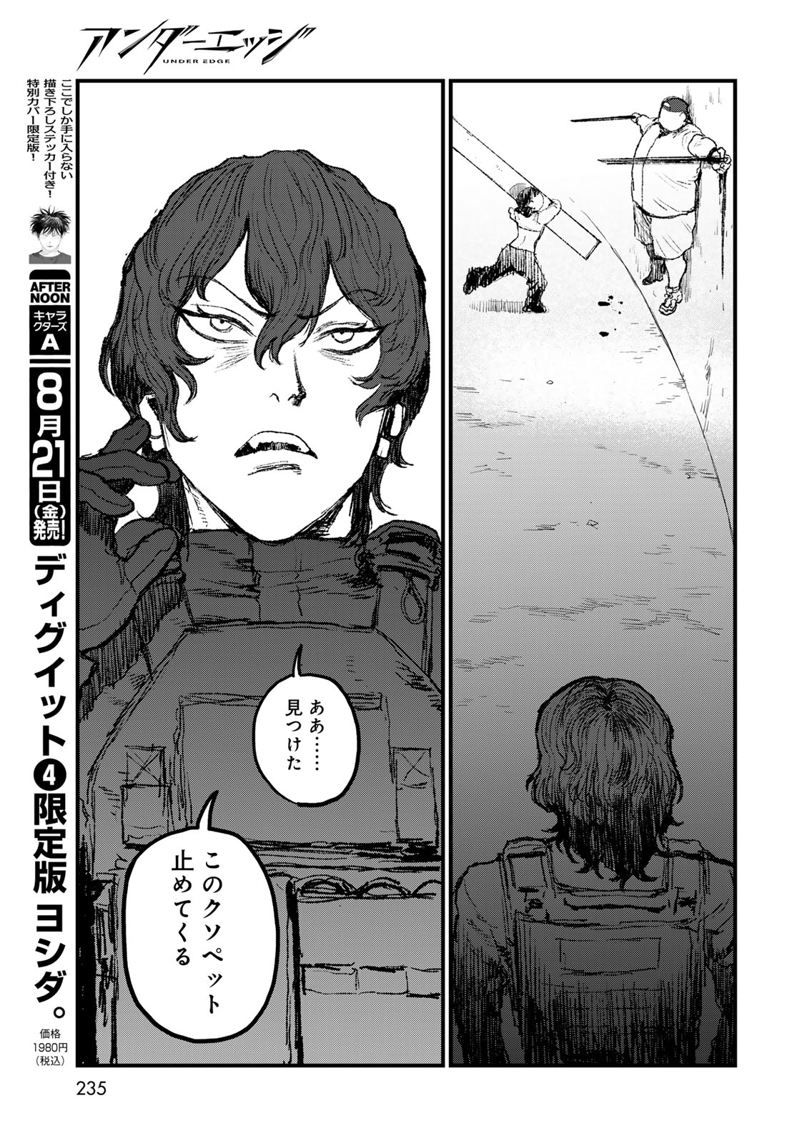 Under Edge Chapter 4 37ページ