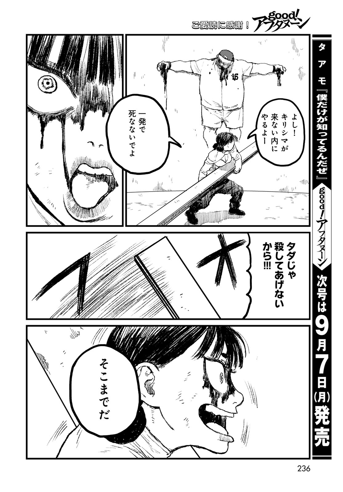 Under Edge Chapter 4 38ページ