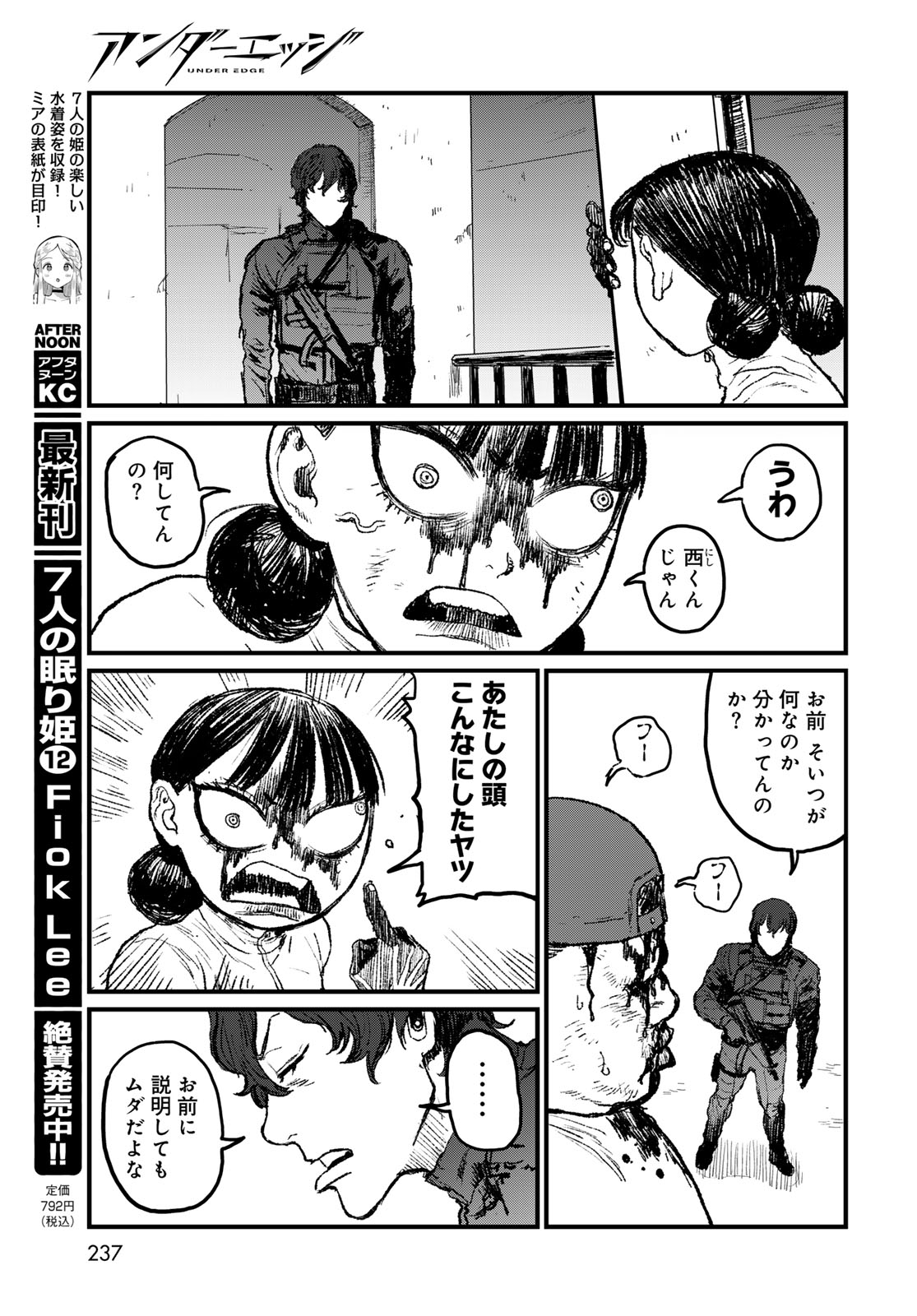 Under Edge Chapter 4 39ページ