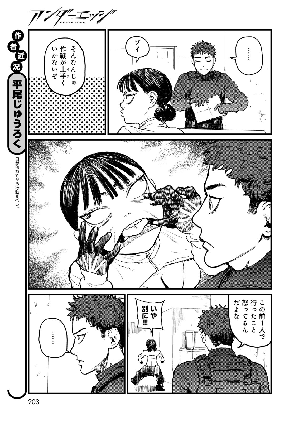 Under Edge Chapter 4 5ページ