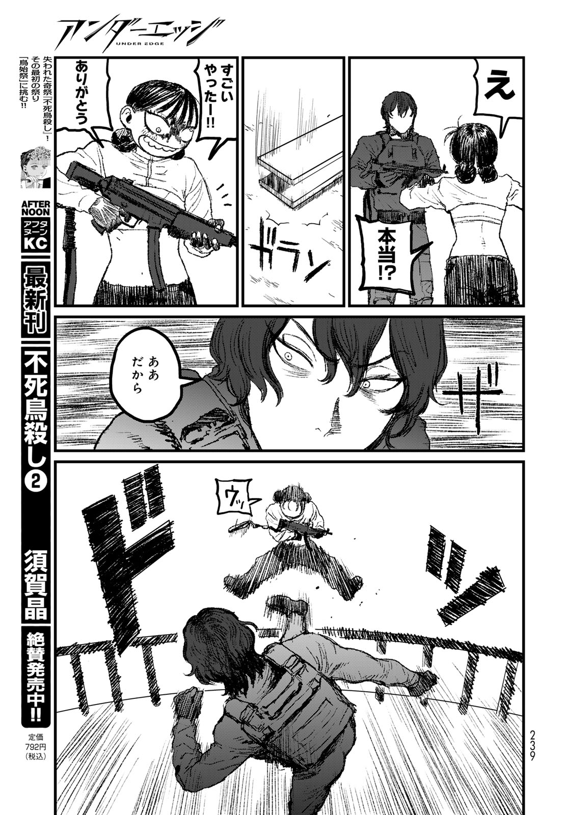 Under Edge Chapter 4 41ページ