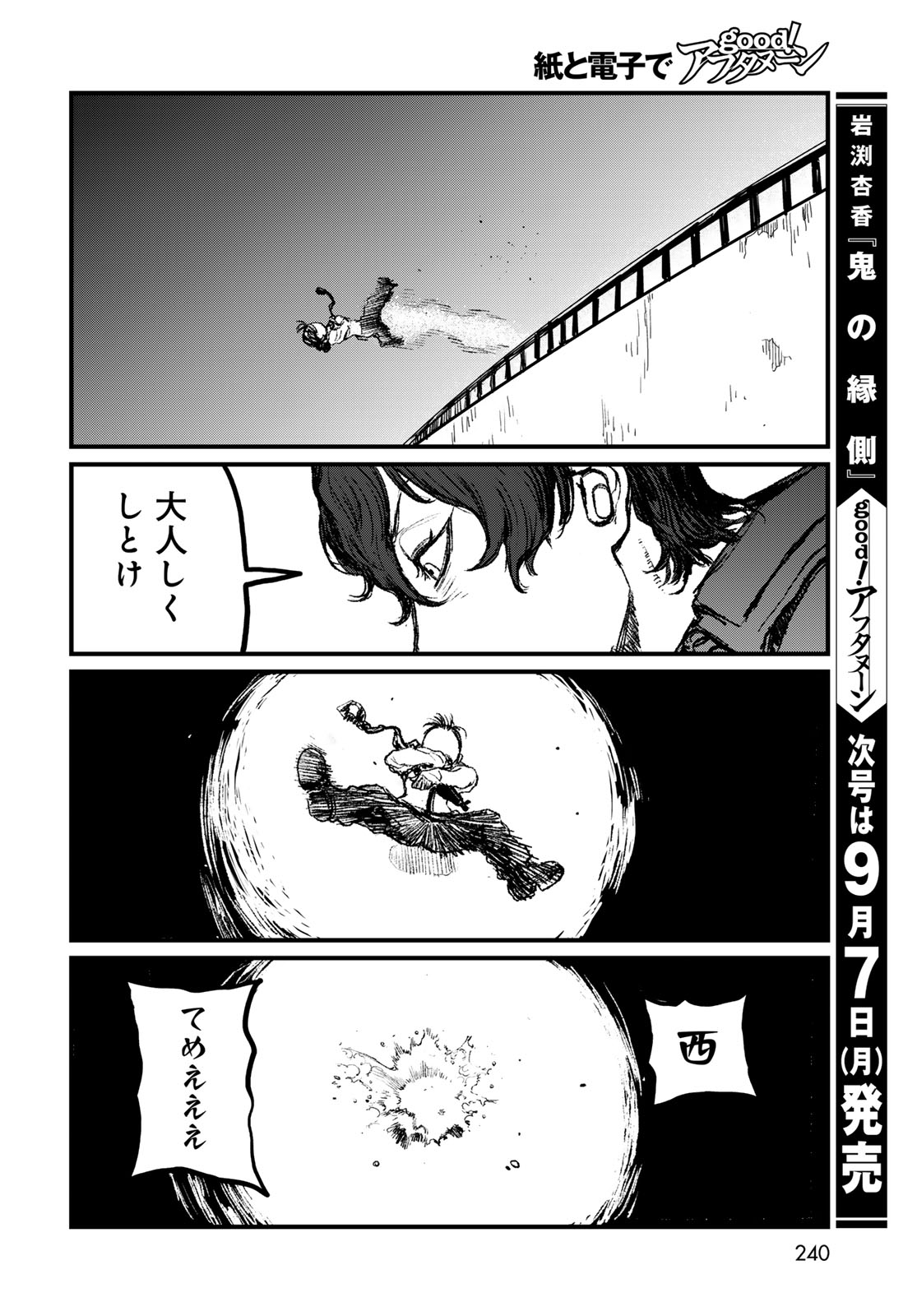 Under Edge Chapter 4 42ページ