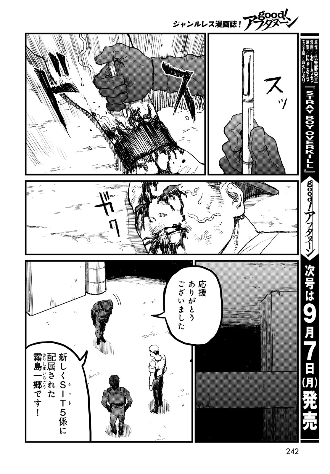 Under Edge Chapter 4 44ページ