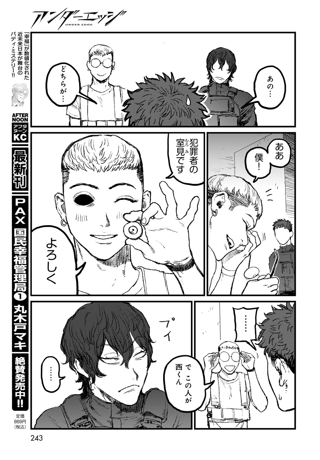 Under Edge Chapter 4 45ページ