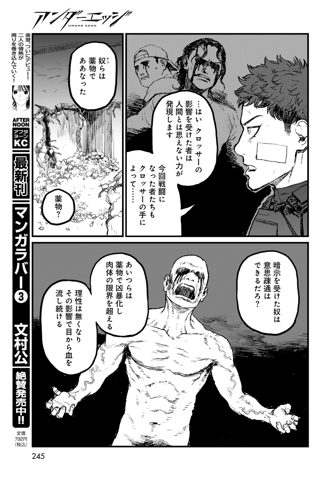 Under Edge Chapter 4 47ページ