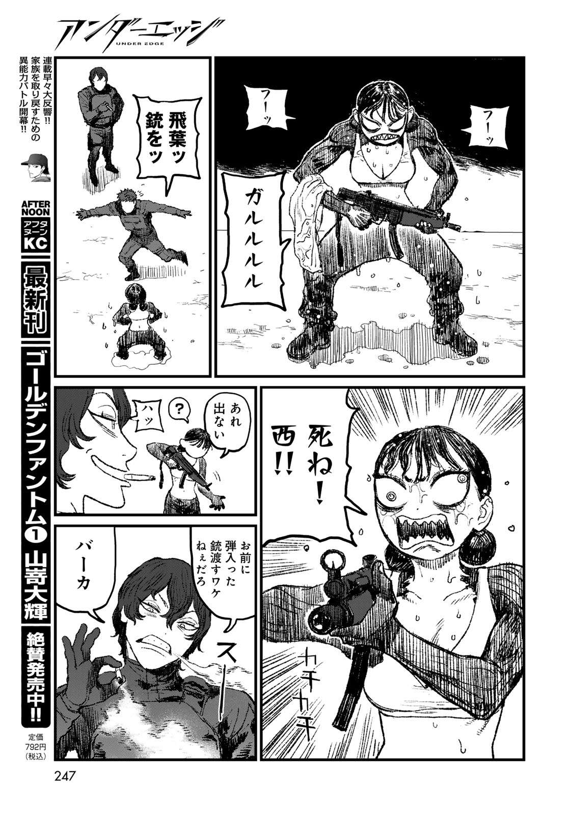 Under Edge Chapter 4 49ページ