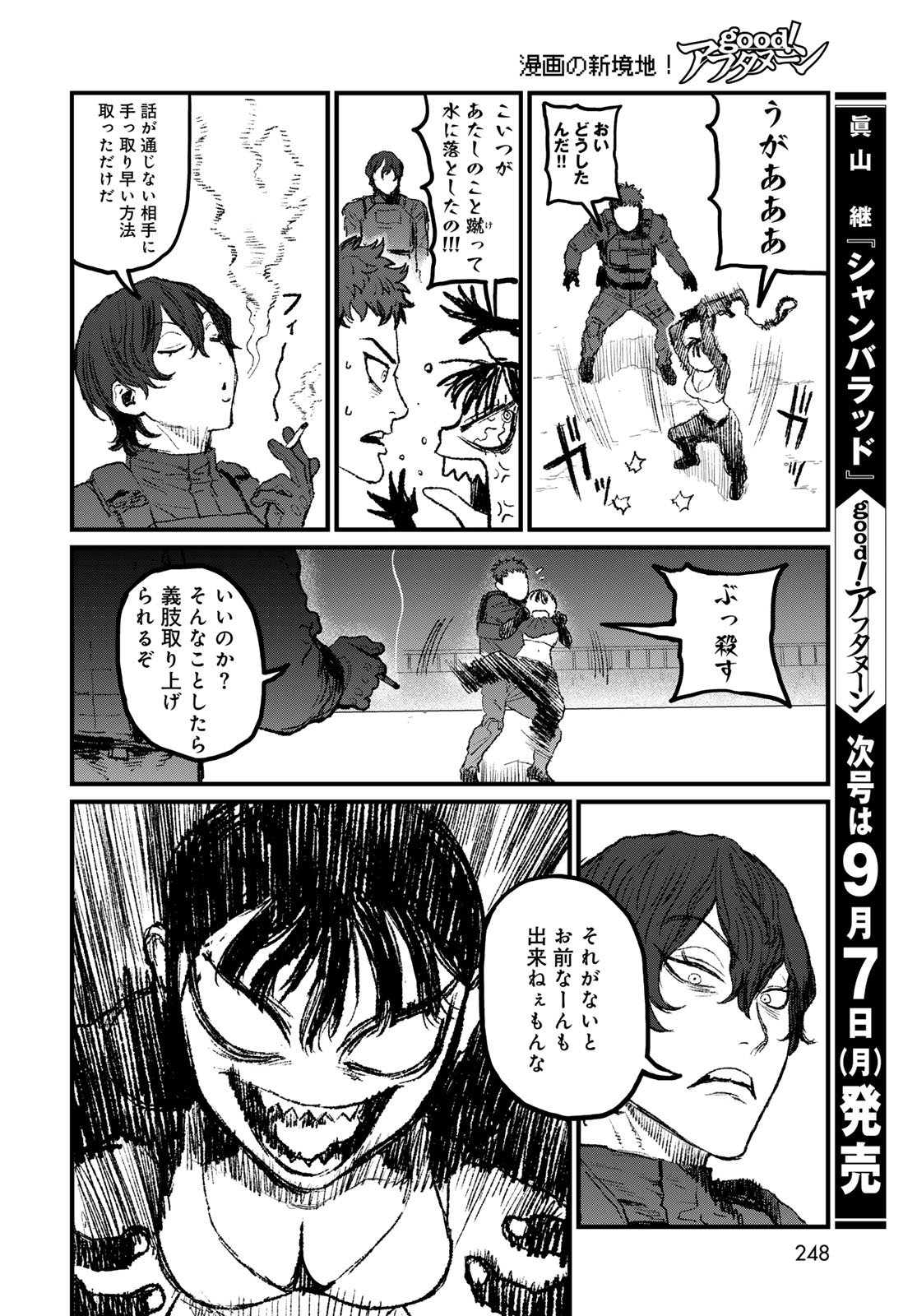 Under Edge Chapter 4 50ページ