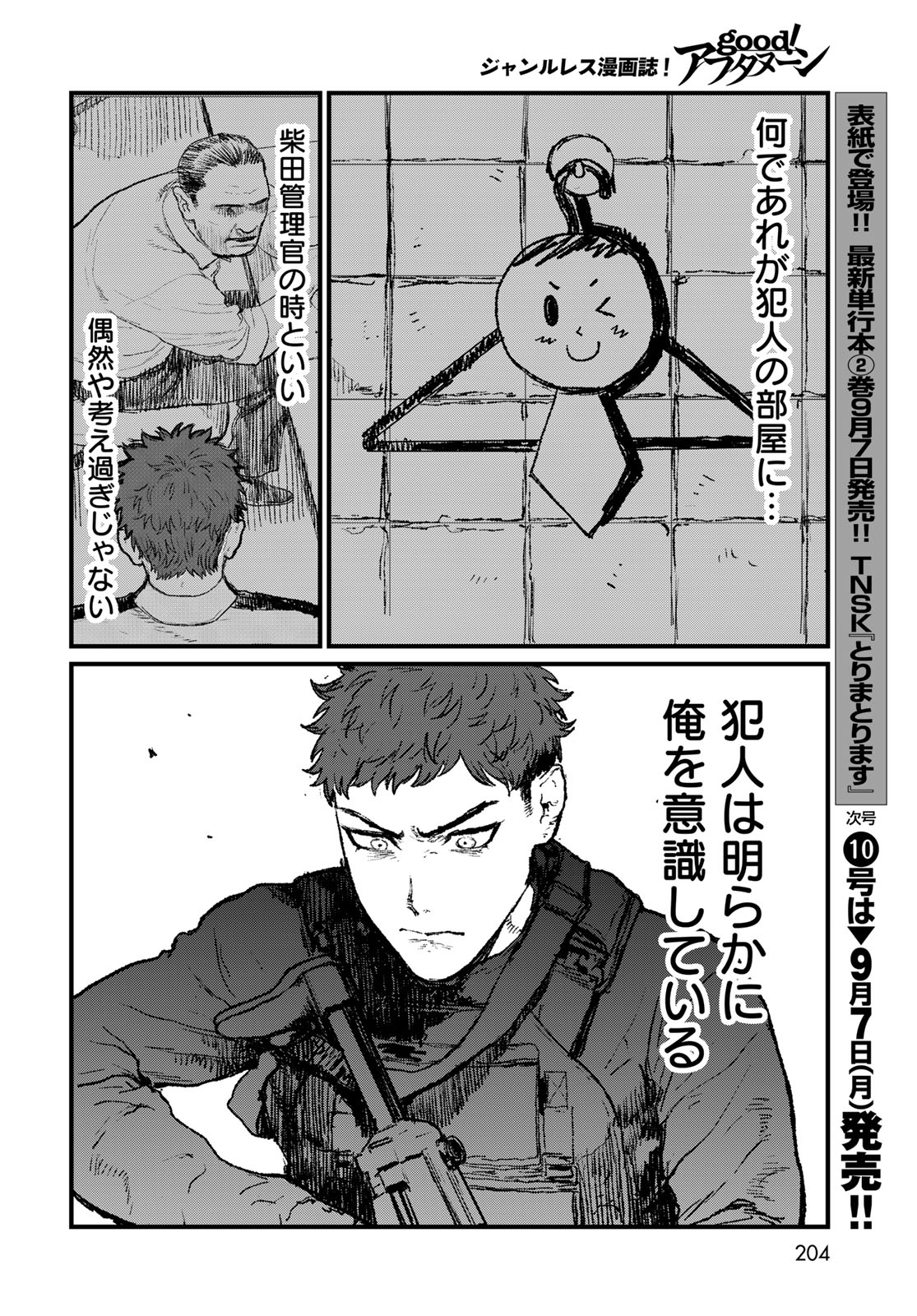 Under Edge Chapter 4 6ページ