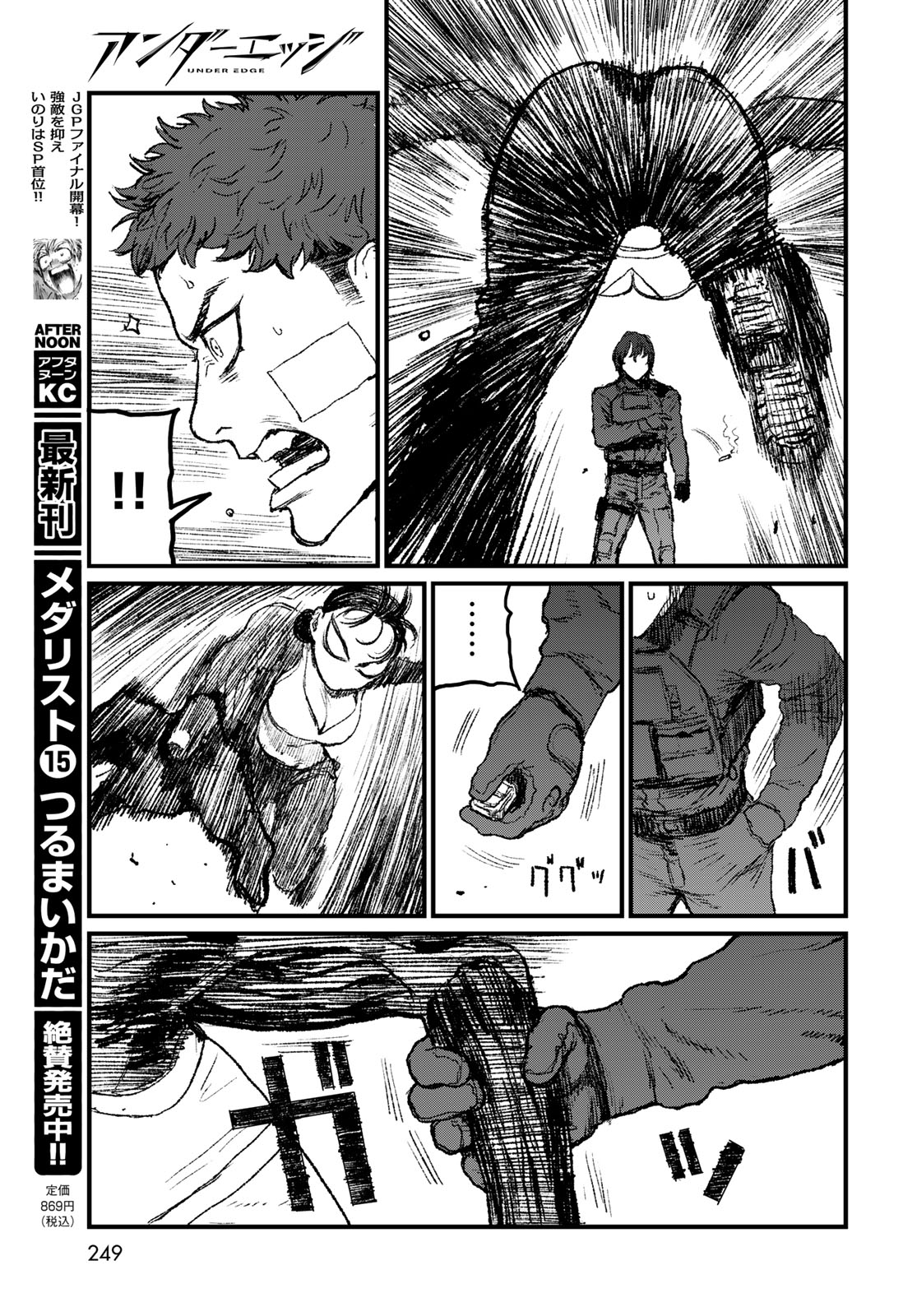 Under Edge Chapter 4 51ページ