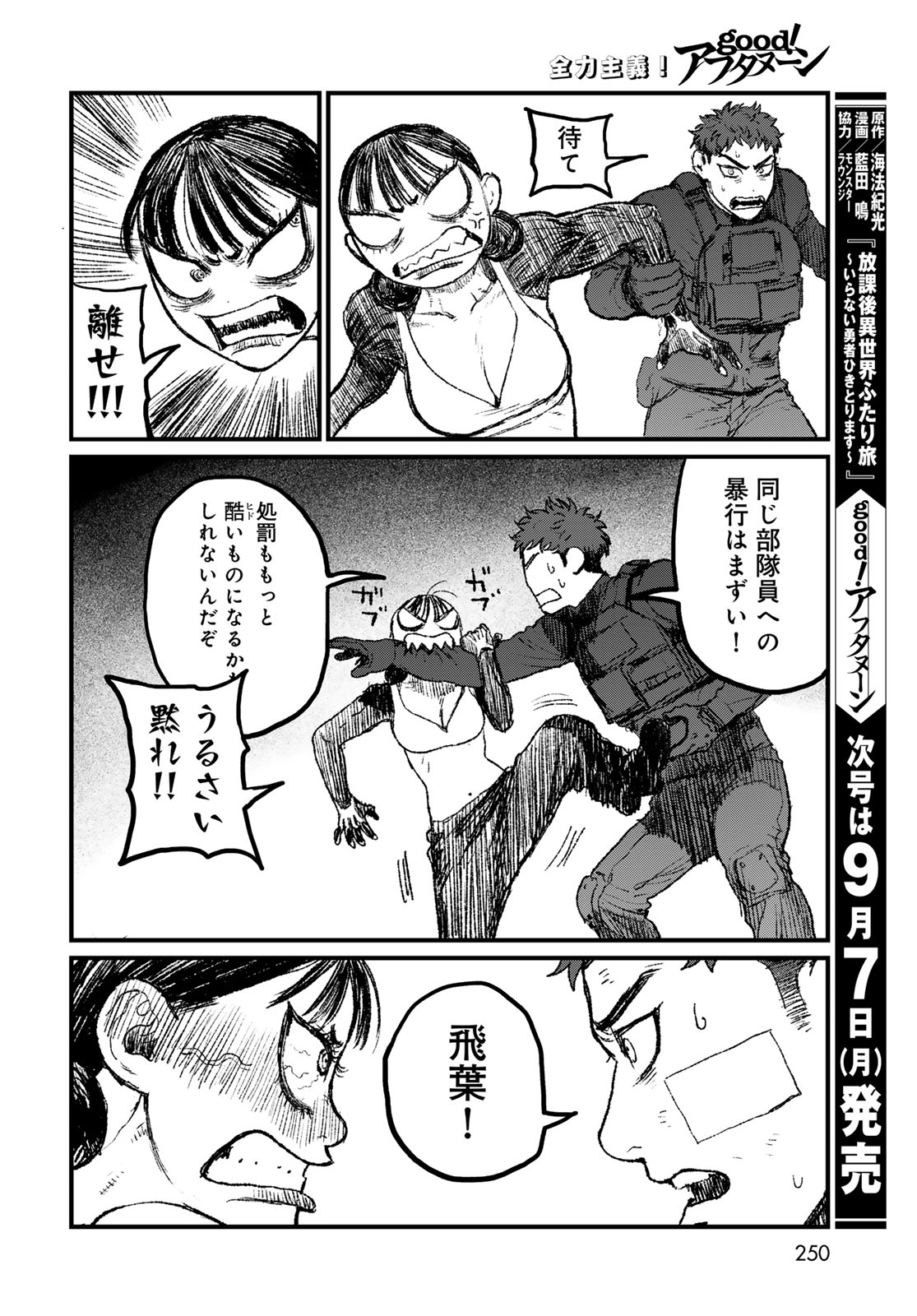 Under Edge Chapter 4 52ページ