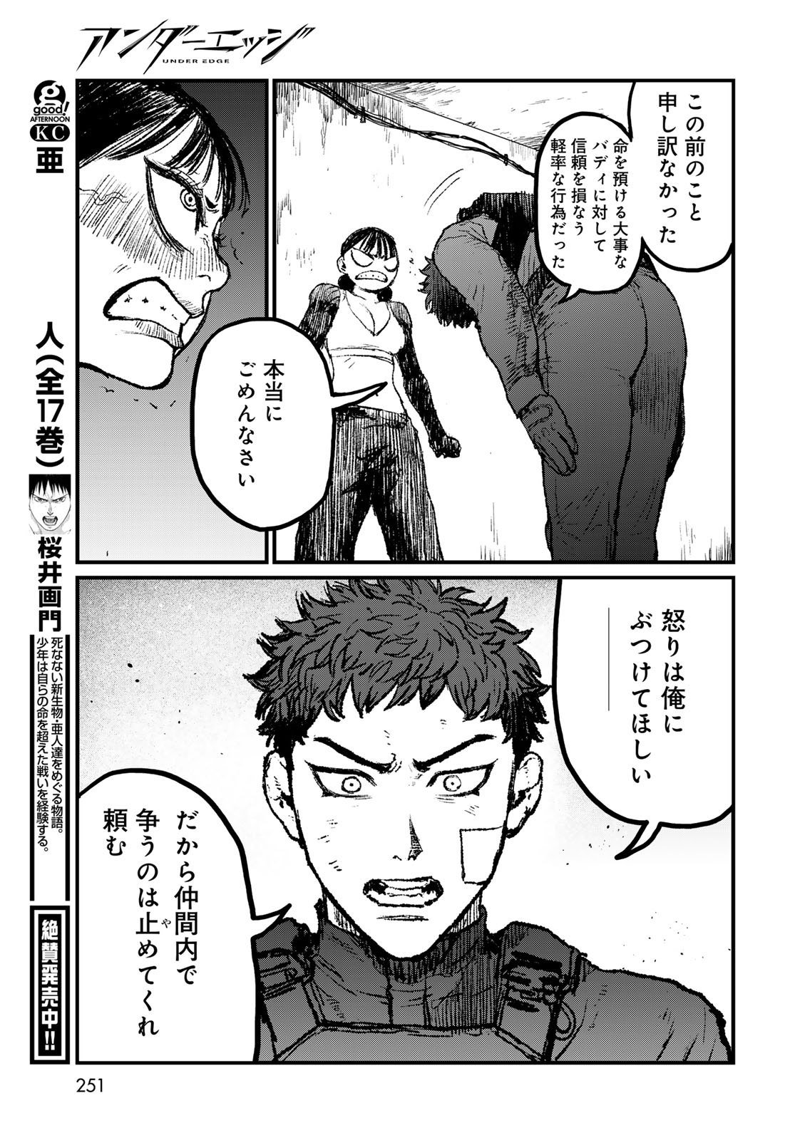 Under Edge Chapter 4 53ページ