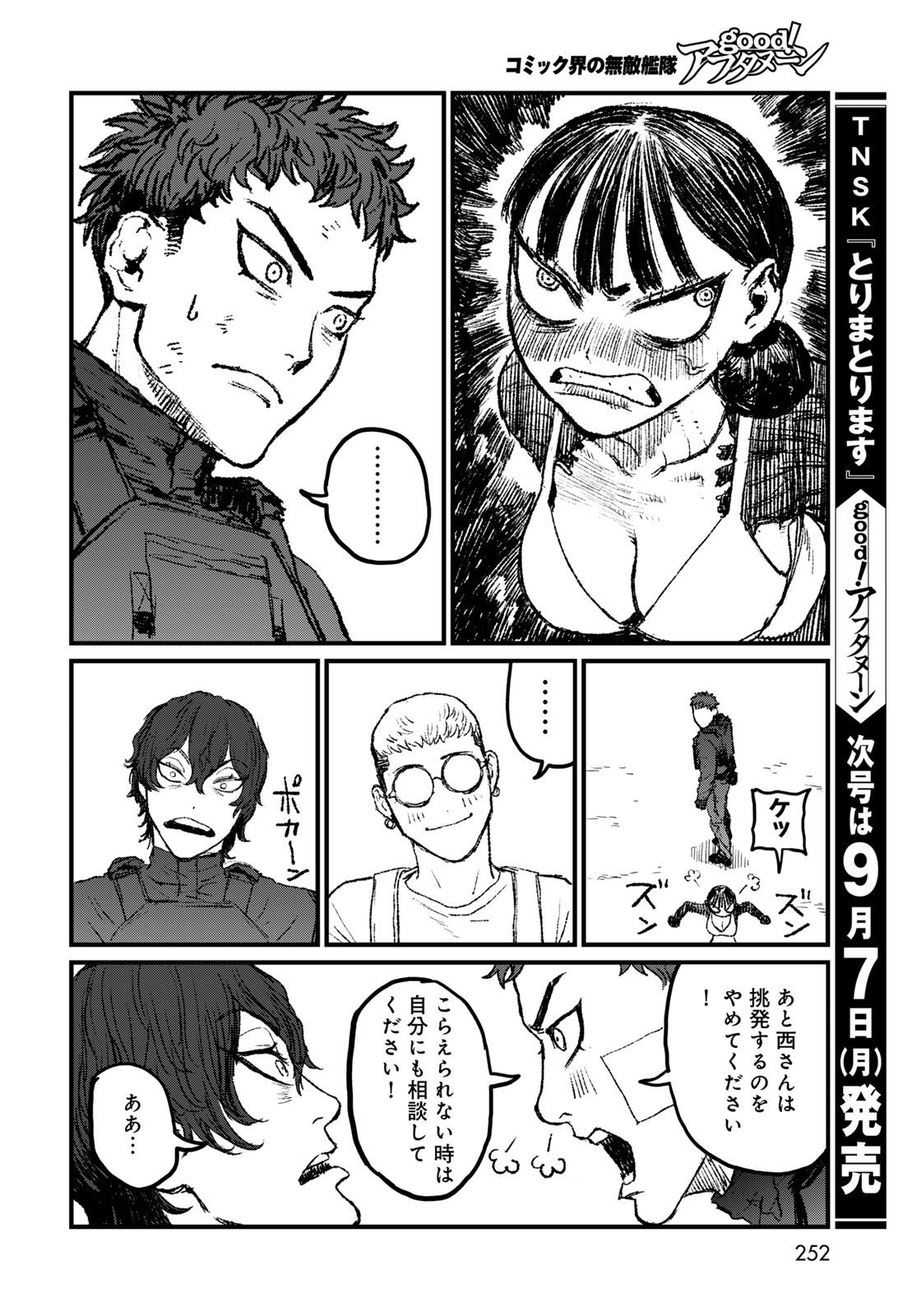 Under Edge Chapter 4 54ページ
