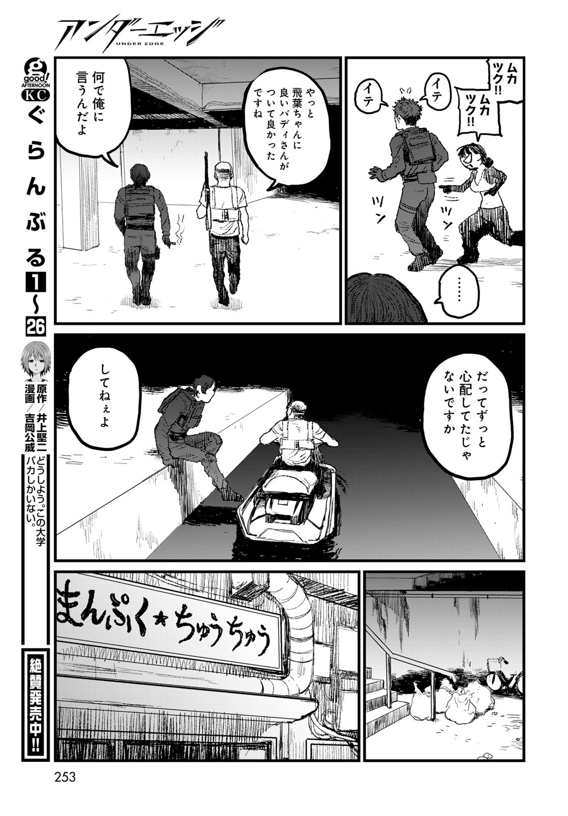 Under Edge Chapter 4 55ページ