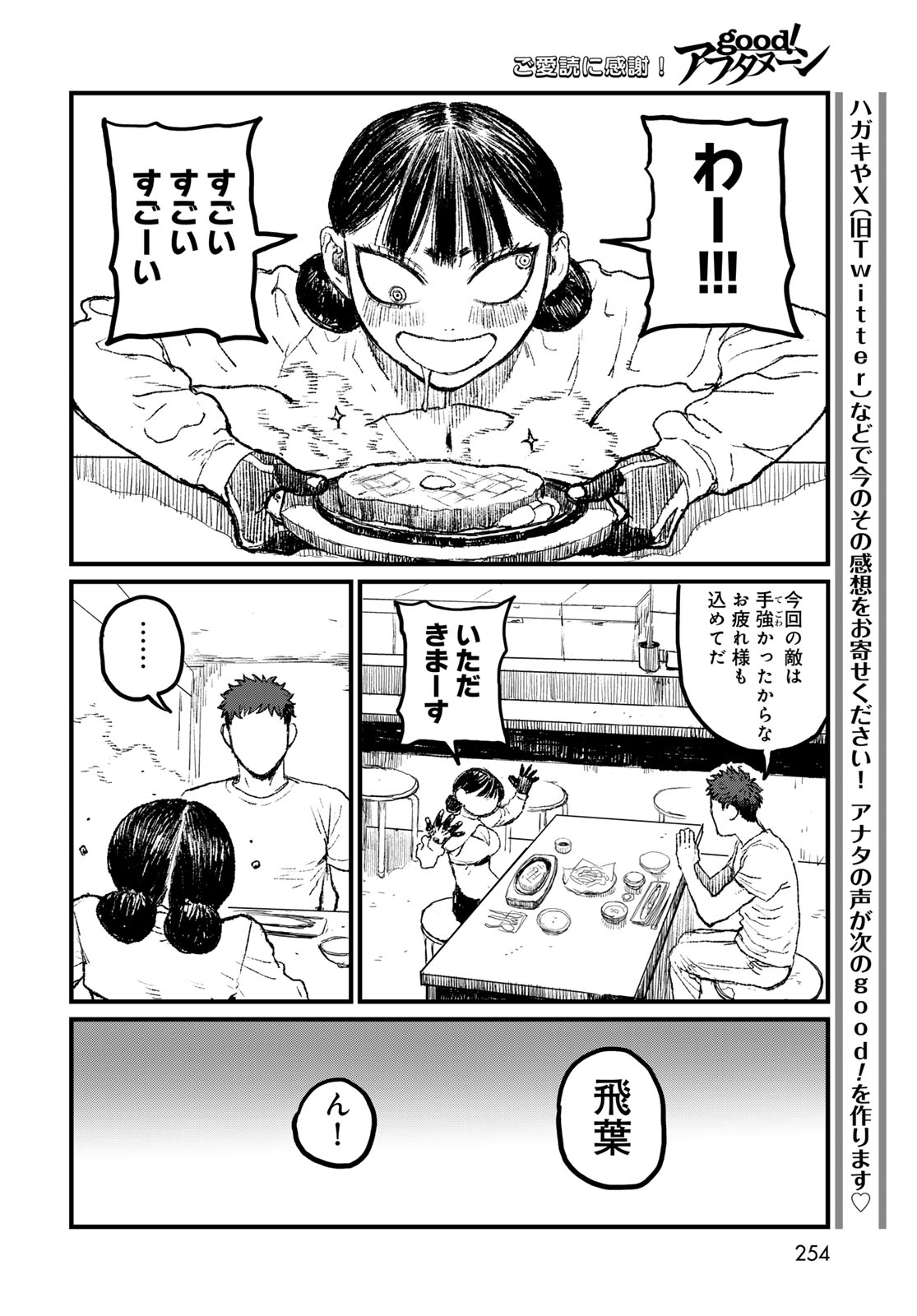 Under Edge Chapter 4 56ページ