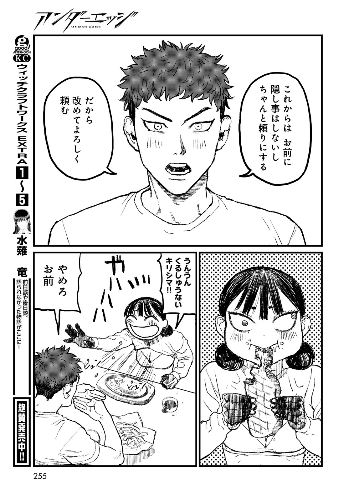 Under Edge Chapter 4 57ページ