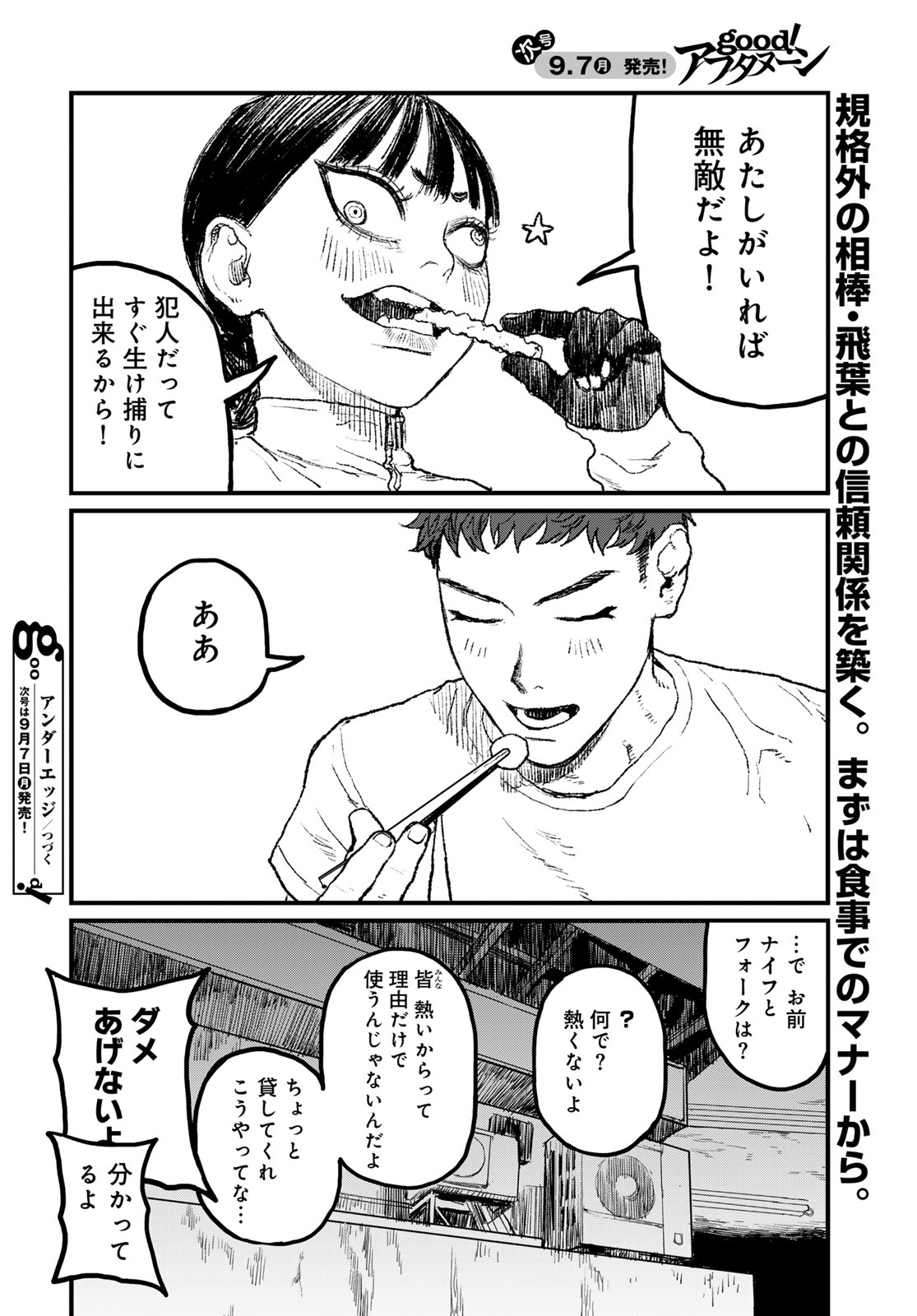 Under Edge Chapter 4 58ページ
