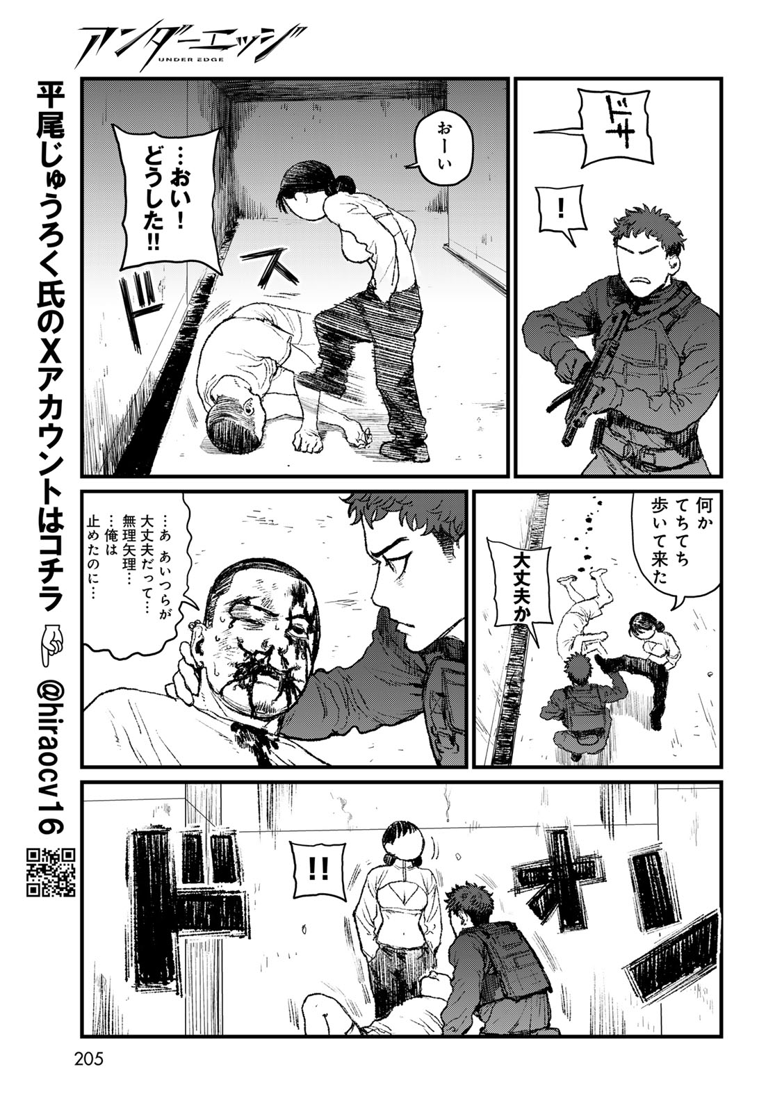 Under Edge Chapter 4 7ページ