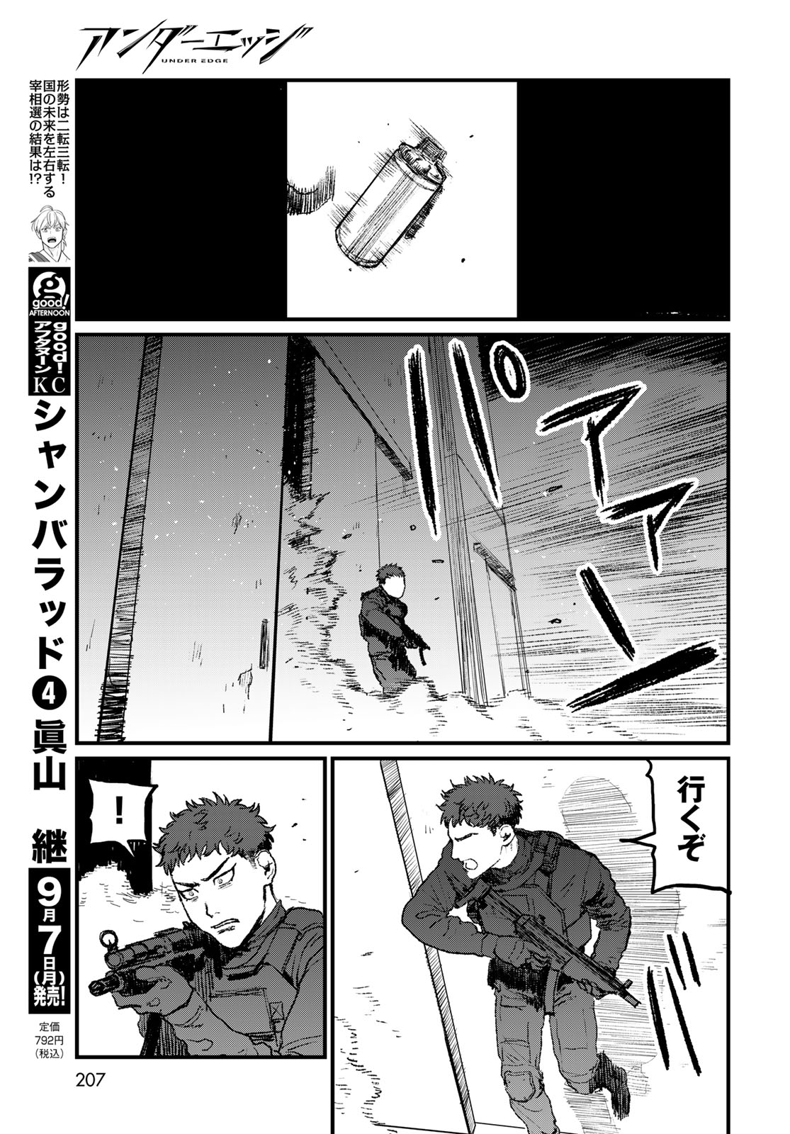 Under Edge Chapter 4 9ページ