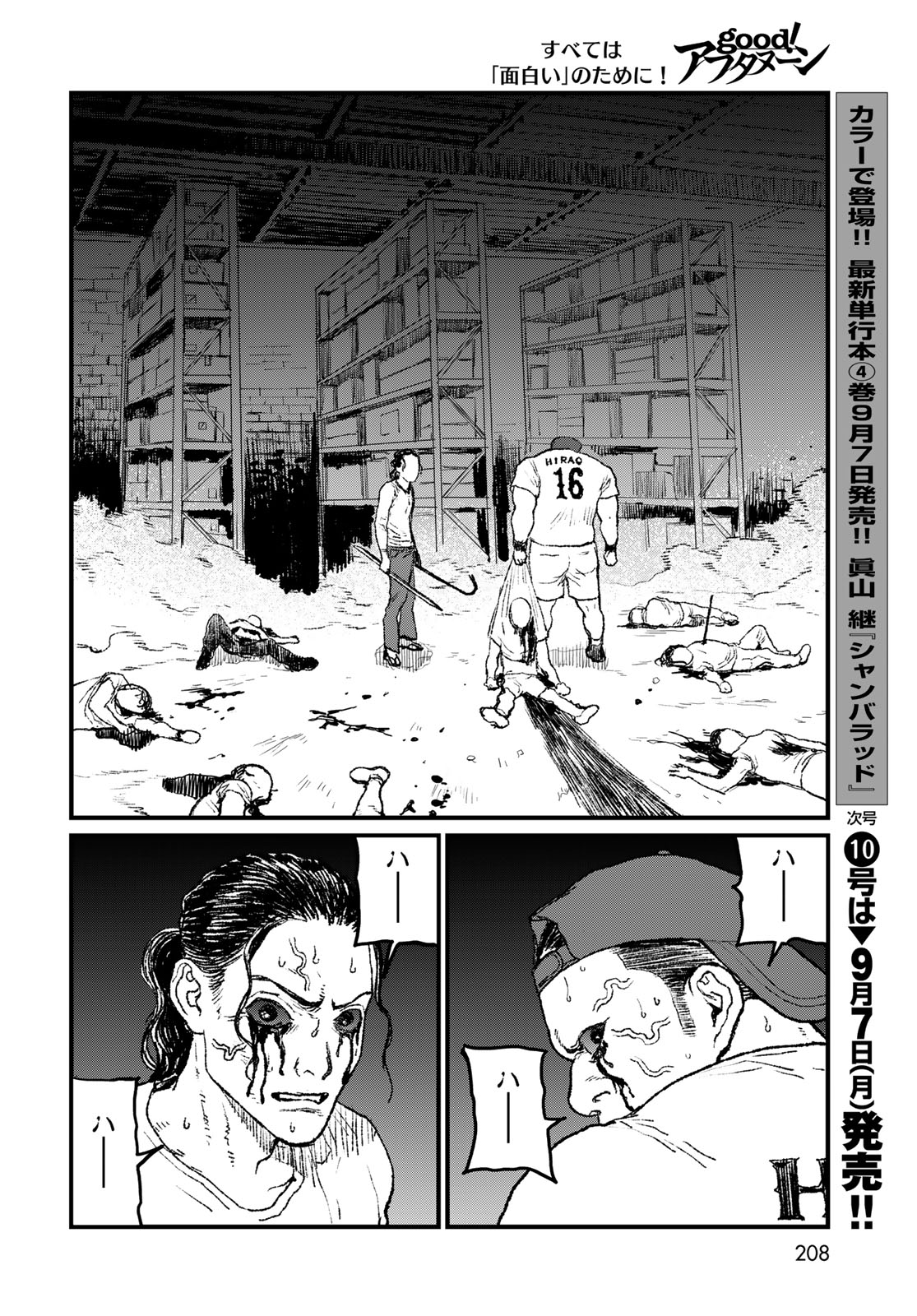 Under Edge Chapter 4 10ページ