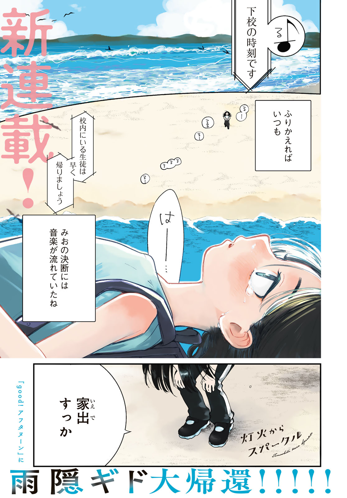Tomoshibi kara Sparkle Chapter 1 1ページ