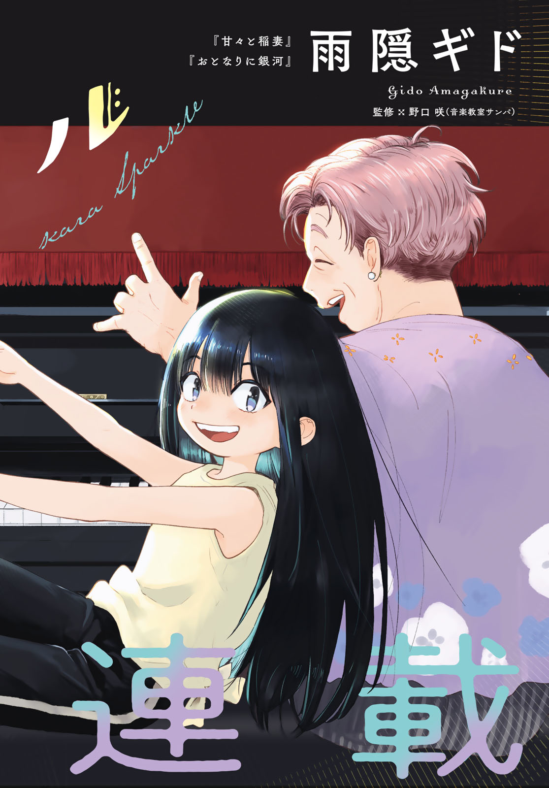 Tomoshibi kara Sparkle Chapter 1 2ページ