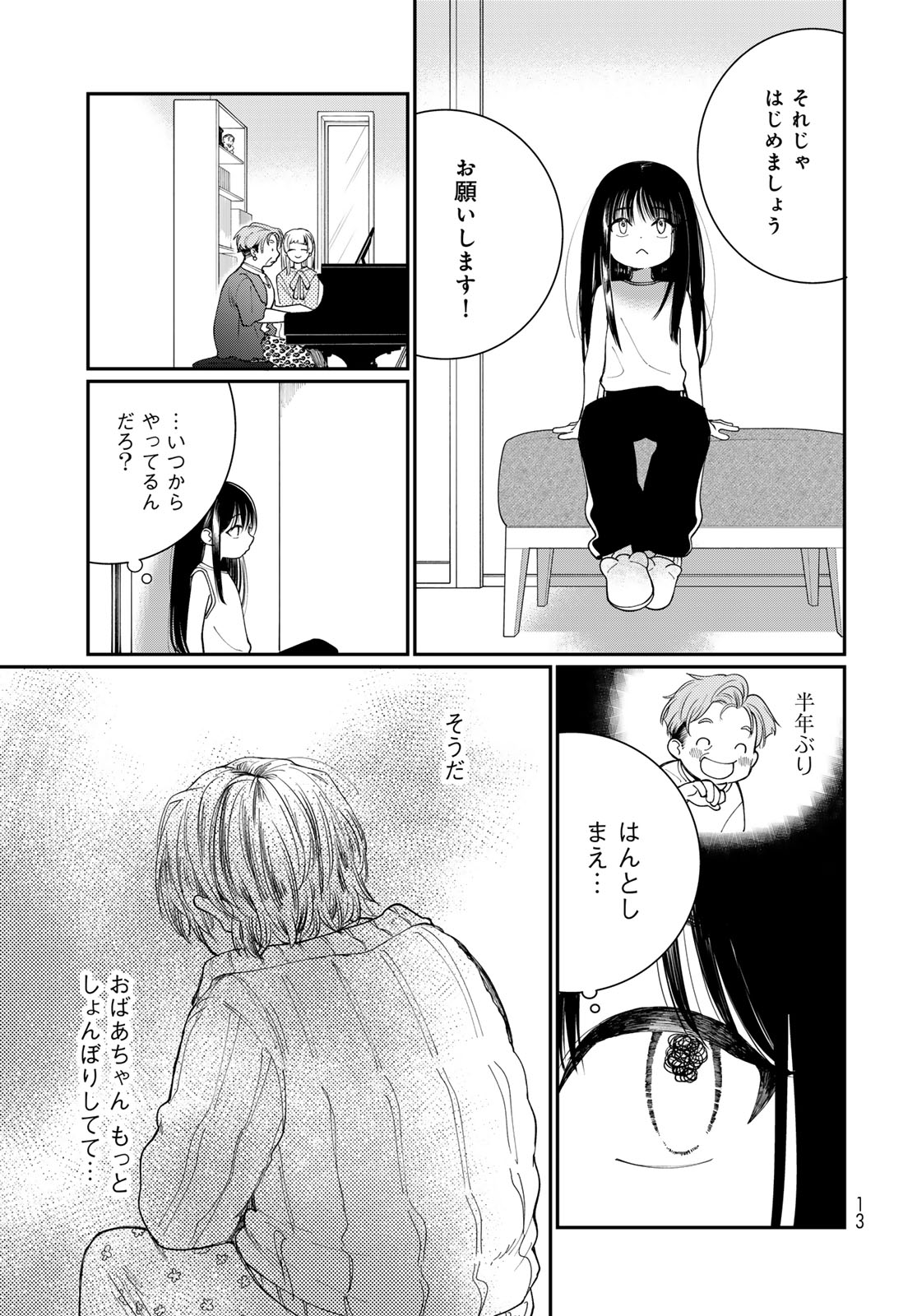 Tomoshibi kara Sparkle Chapter 1 11ページ