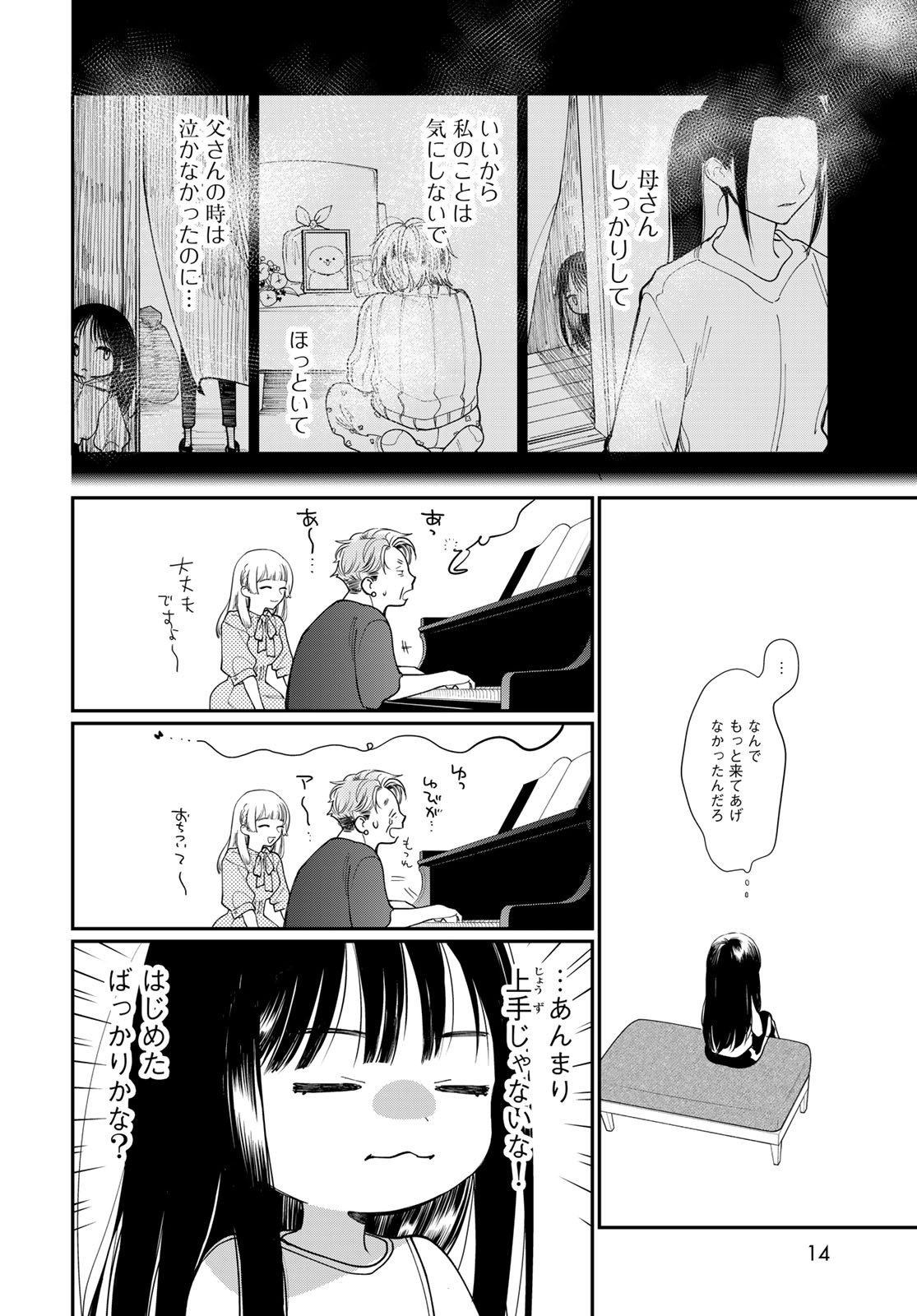 Tomoshibi kara Sparkle Chapter 1 12ページ