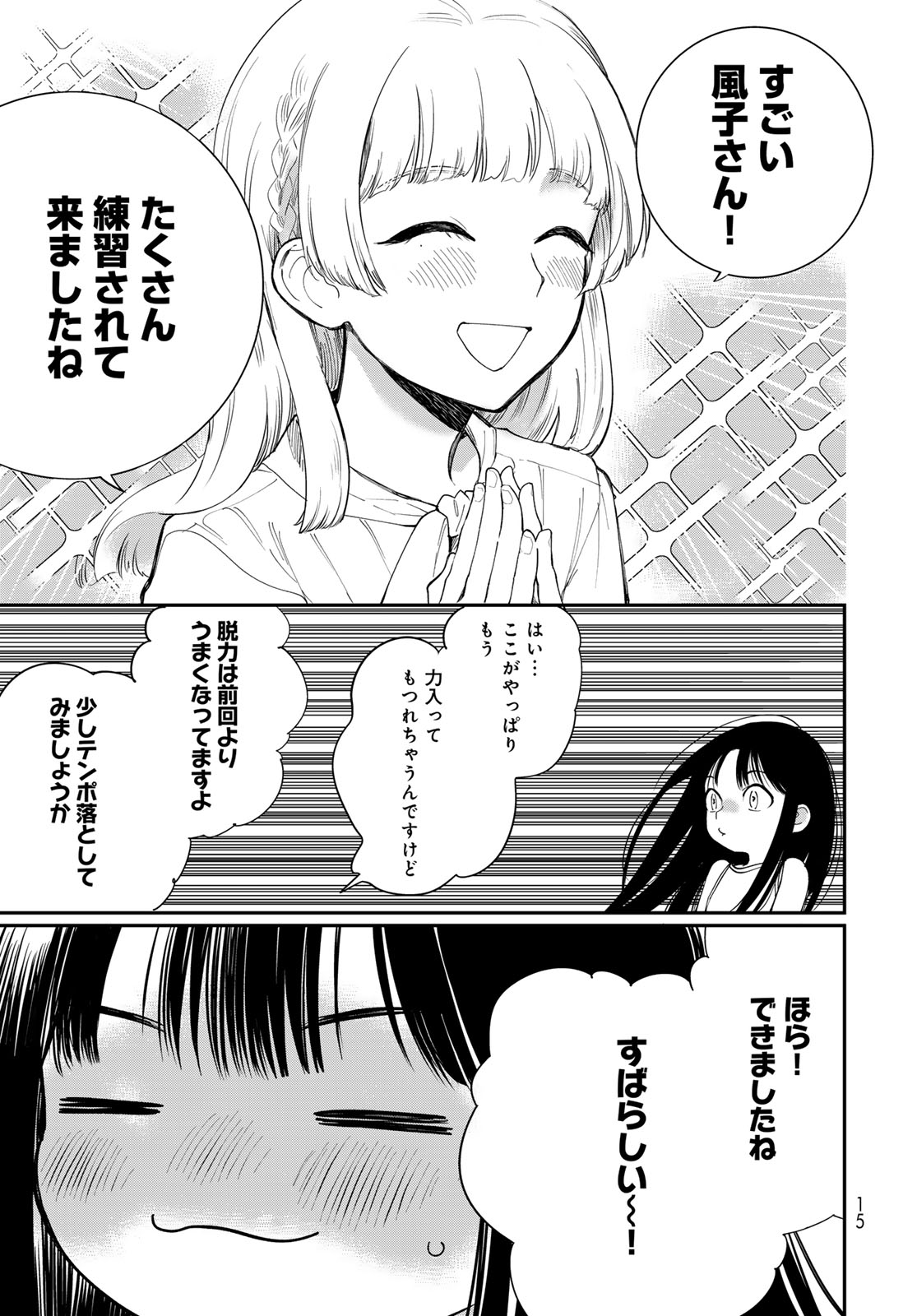 Tomoshibi kara Sparkle Chapter 1 13ページ