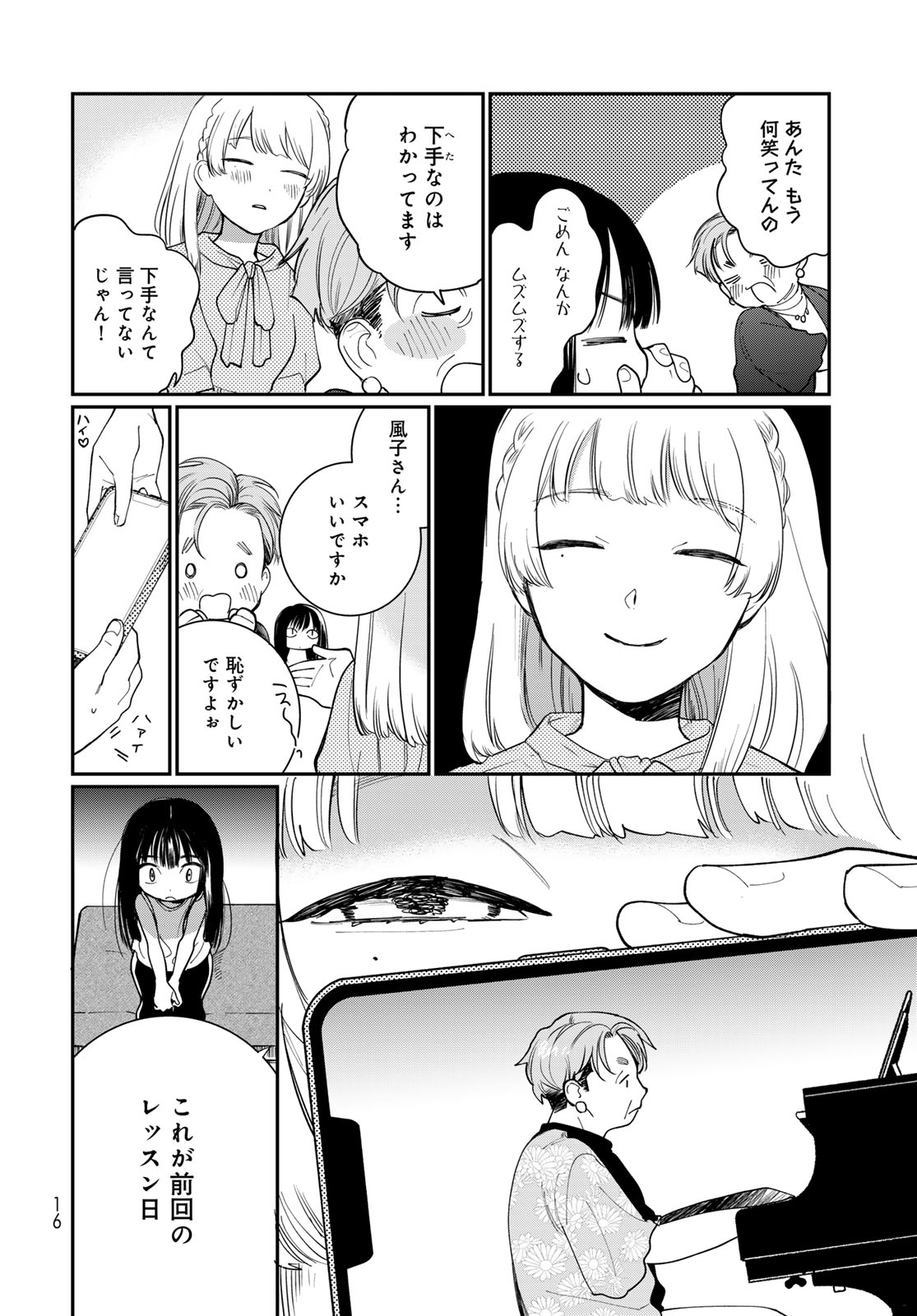 Tomoshibi kara Sparkle Chapter 1 14ページ