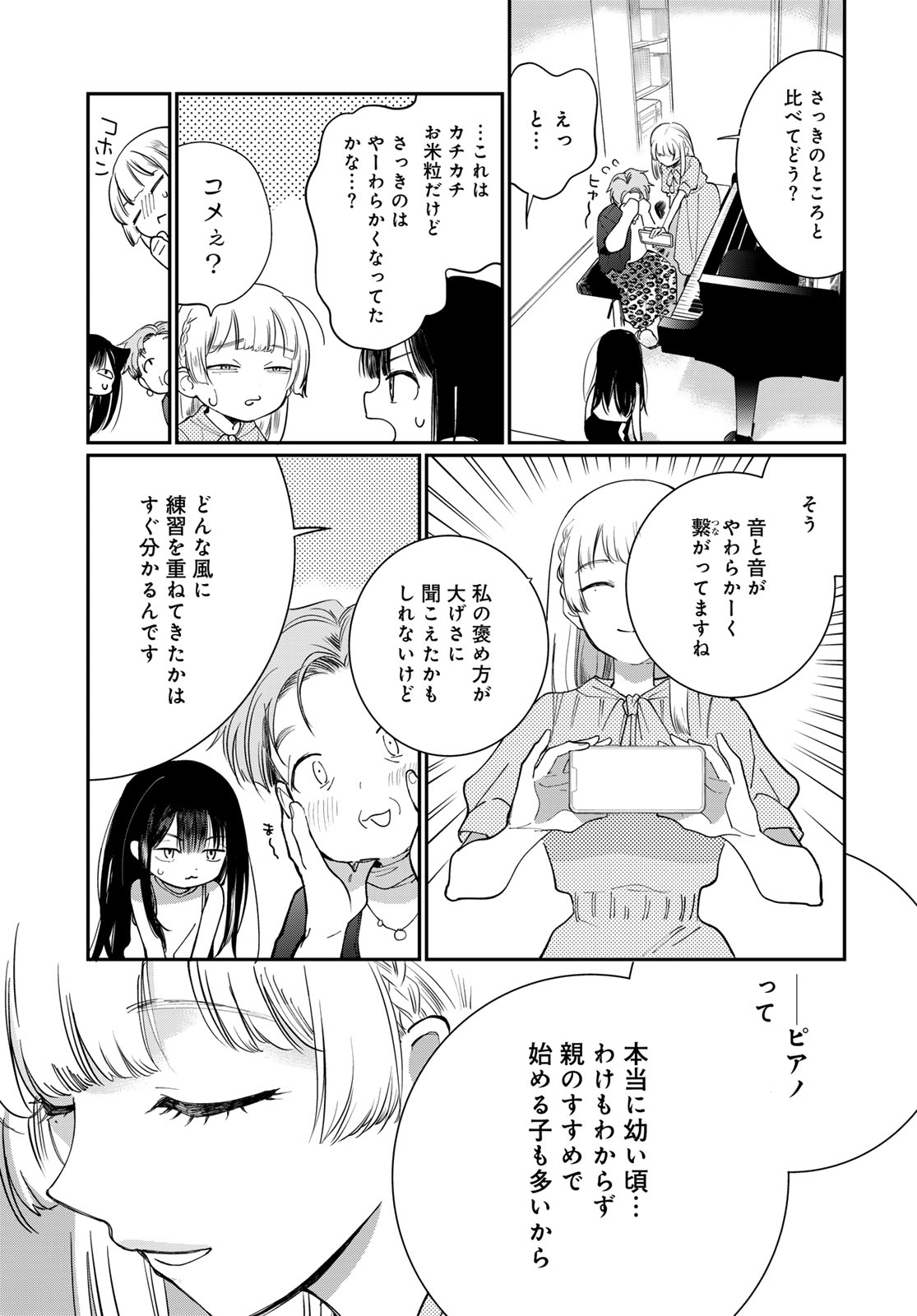 Tomoshibi kara Sparkle Chapter 1 15ページ
