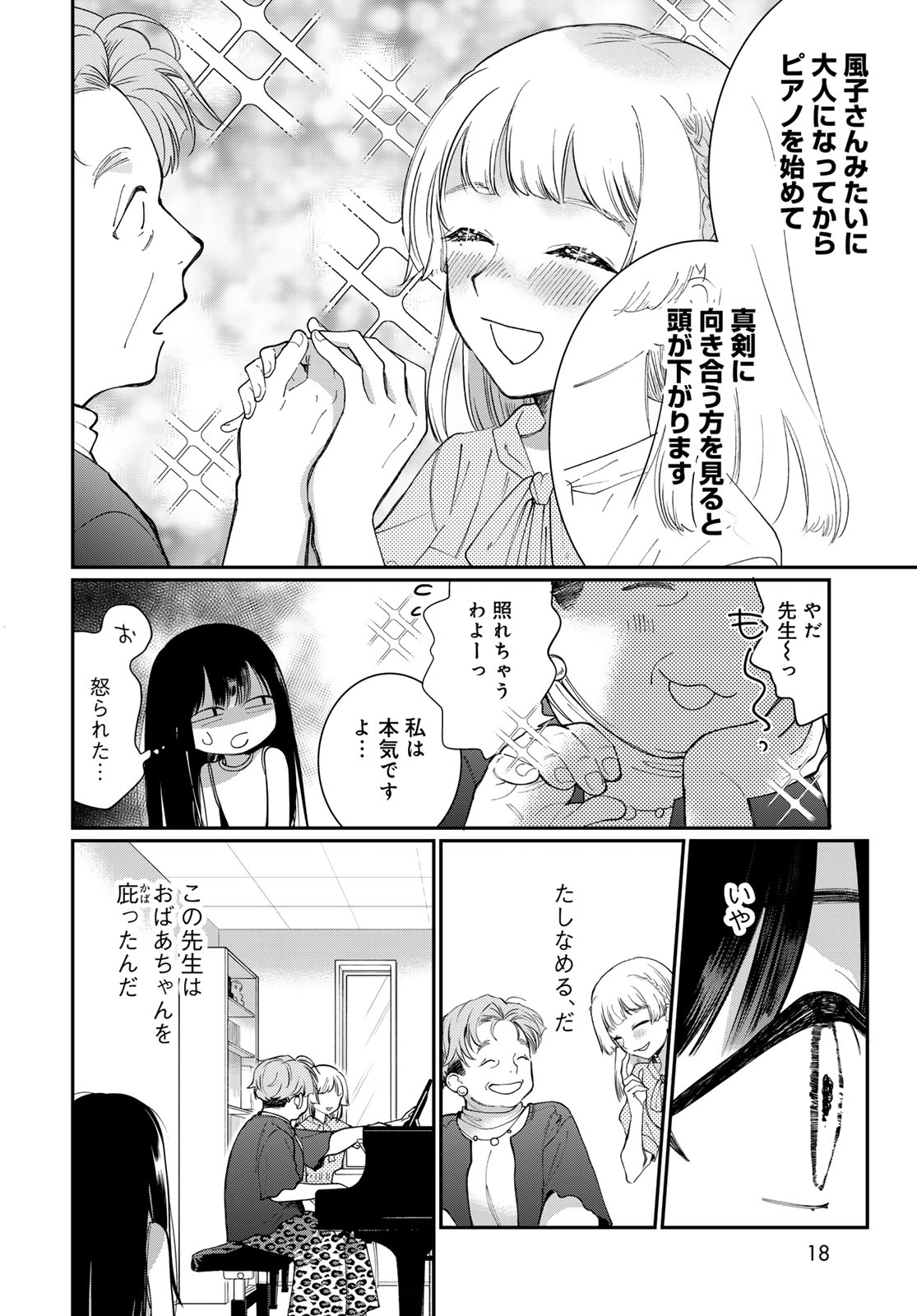 Tomoshibi kara Sparkle Chapter 1 16ページ