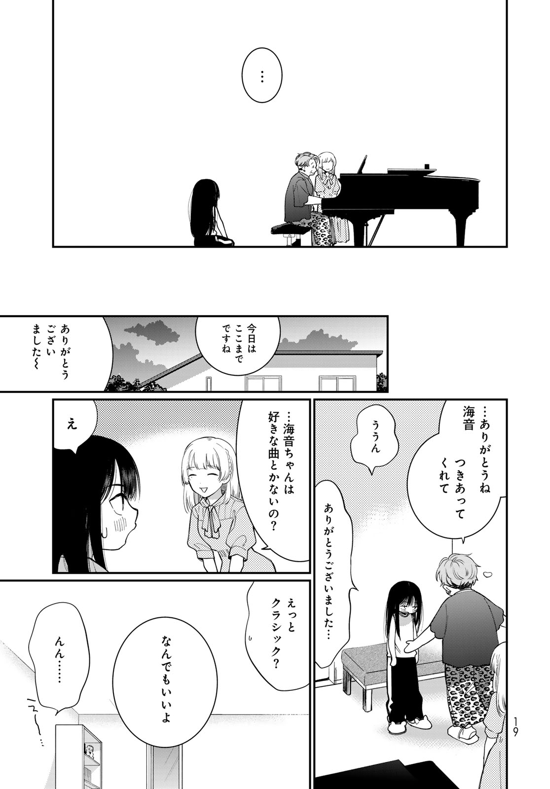 Tomoshibi kara Sparkle Chapter 1 17ページ