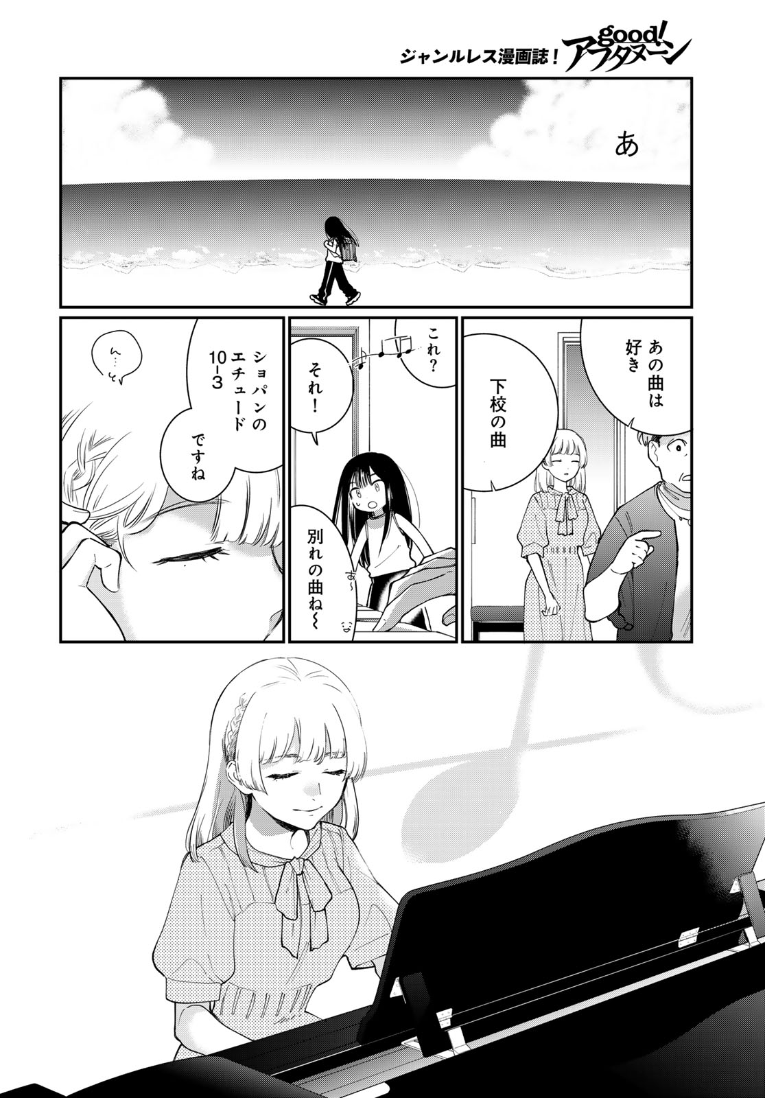 Tomoshibi kara Sparkle Chapter 1 18ページ