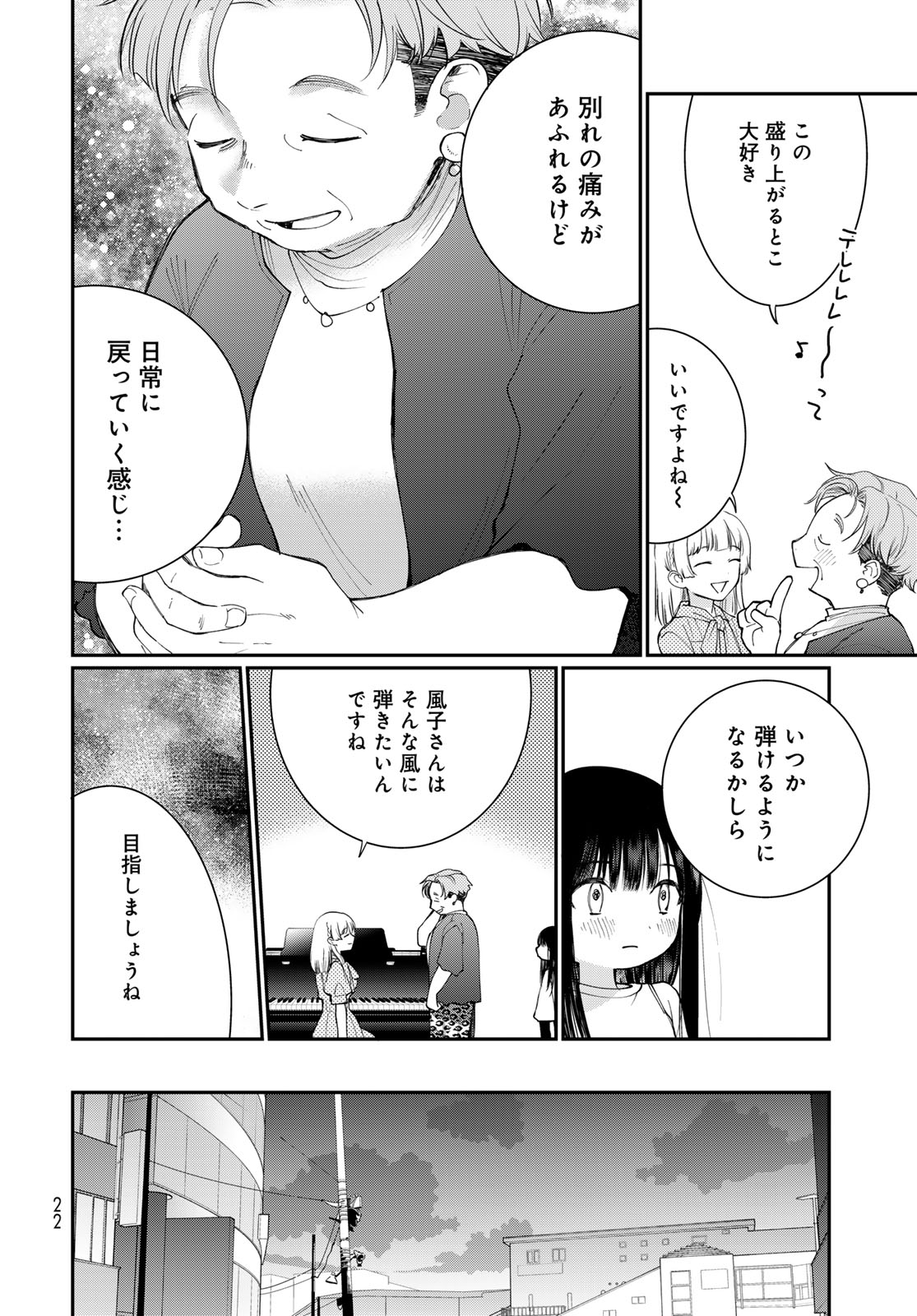 Tomoshibi kara Sparkle Chapter 1 20ページ