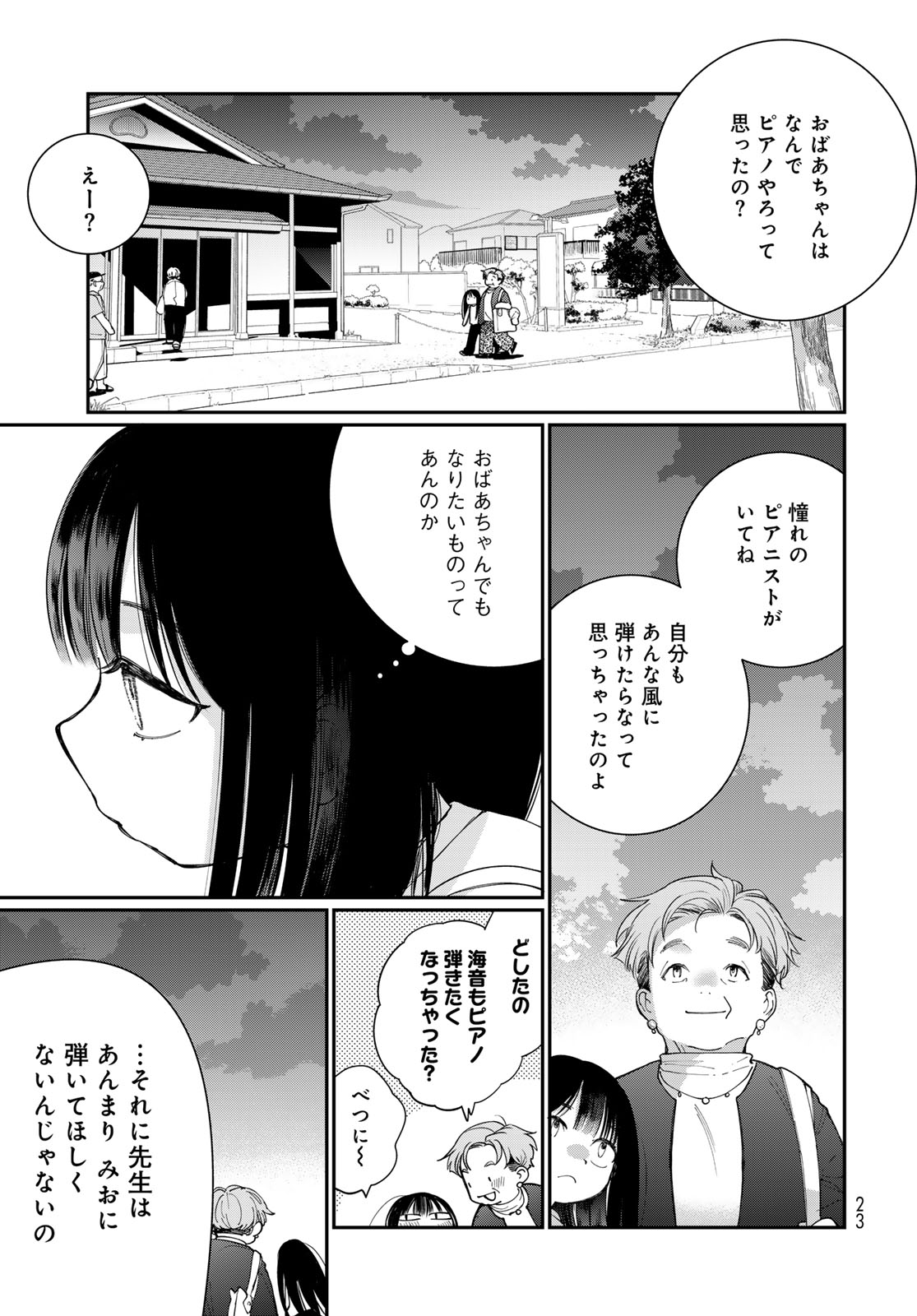 Tomoshibi kara Sparkle Chapter 1 21ページ